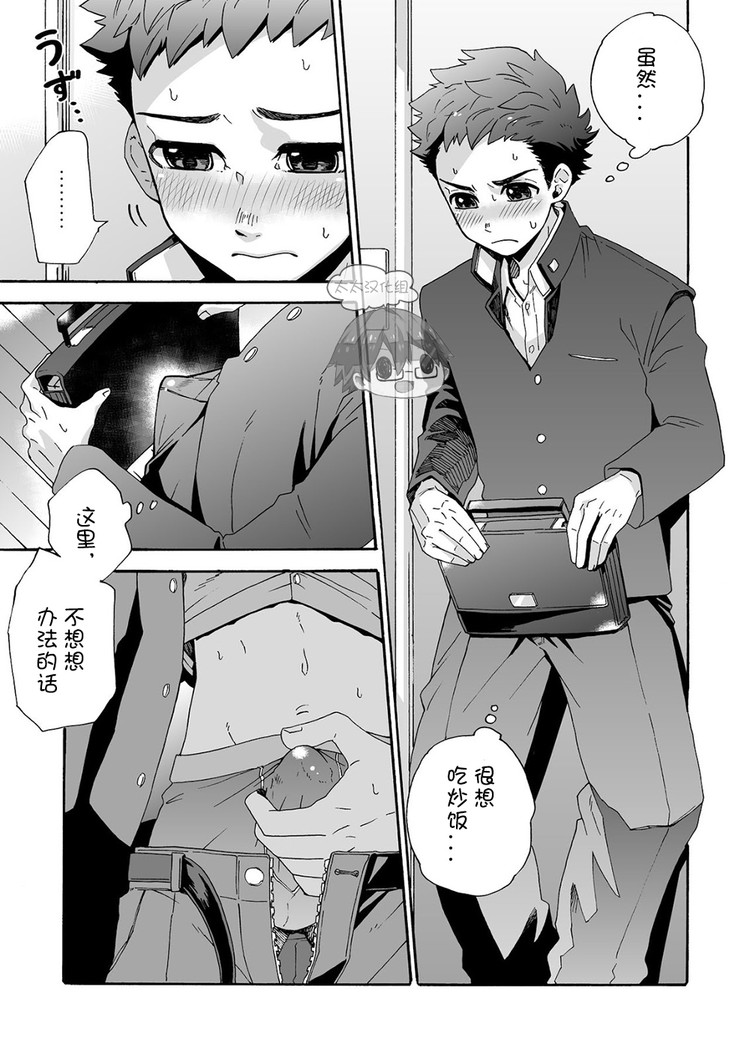 [Aida. (Shimajirou)] Ichidaiji. | 一件大事 [Chinese] [太太汉化组] page 6 full