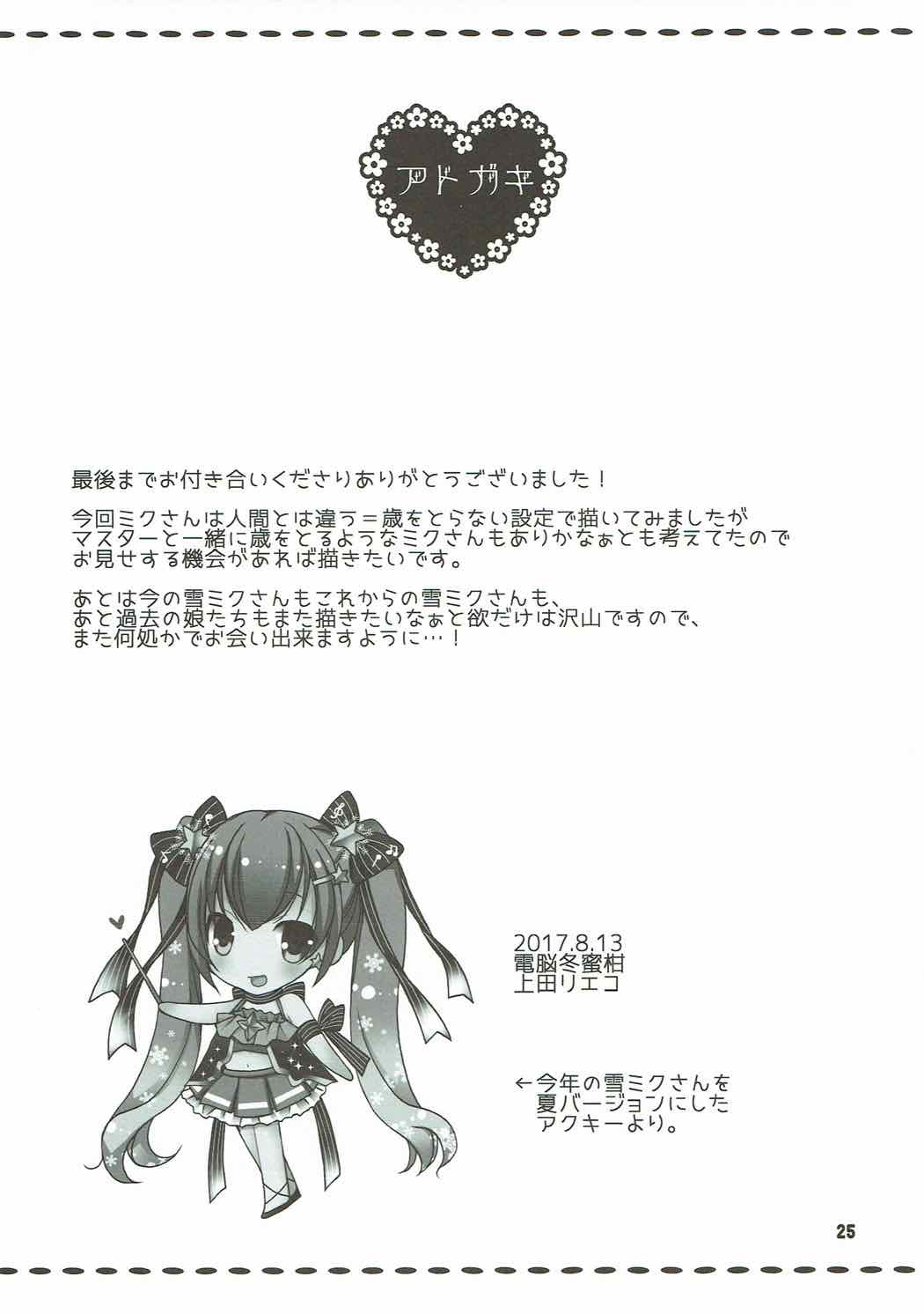 (C92) [Dennou Fuyu Mikan (Ueda Rieko)] Juunen Lover - 10years Lover (VOCALOID) page 24 full