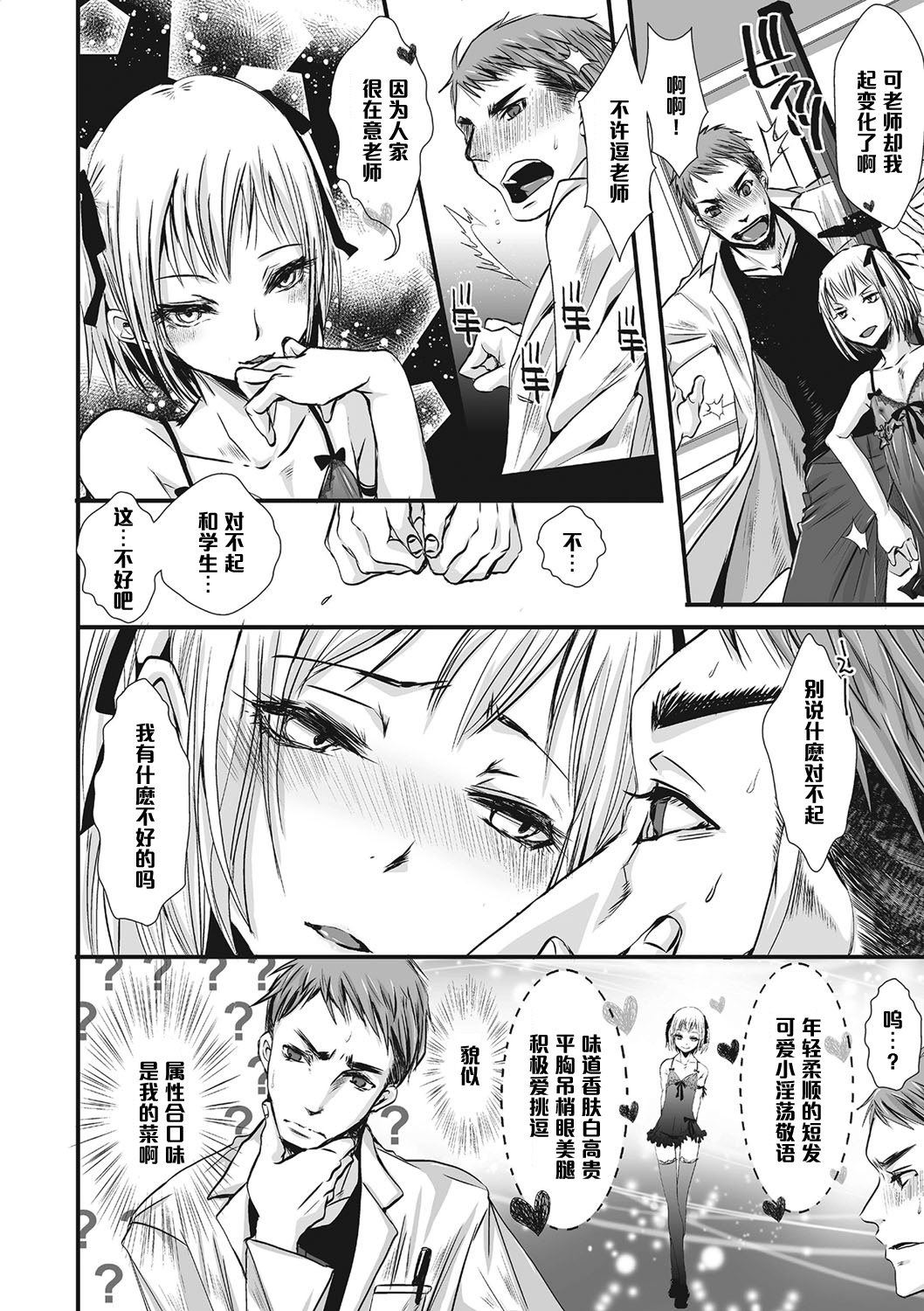 [Katou Chakichi] Shounen Immoral 6 (Otokonoko HEAVEN Vol. 21) [Chinese] [管少女汉化] [Digital] page 4 full