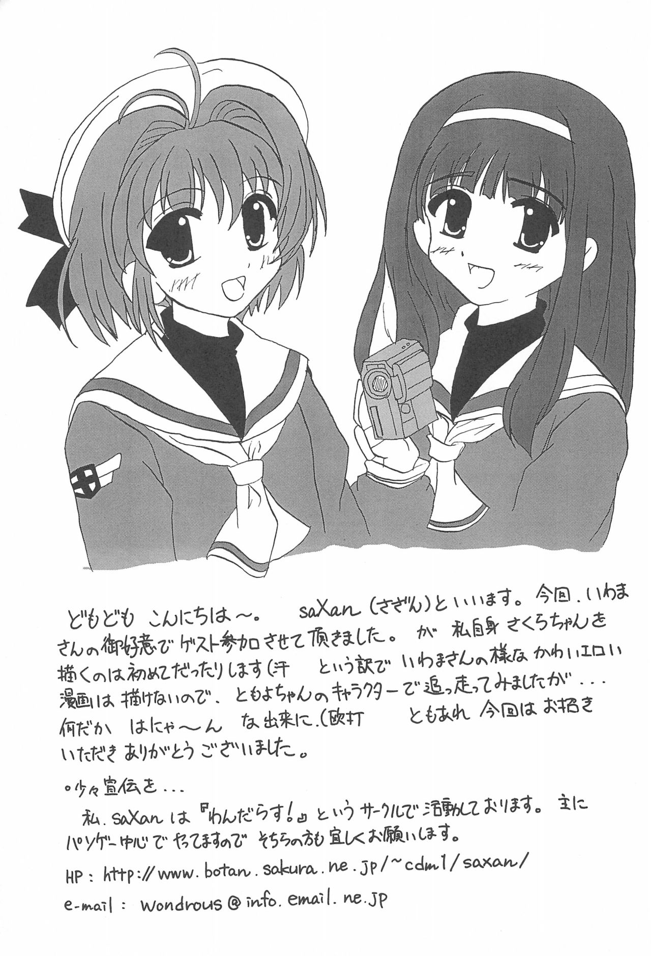 (C58) [Shinobi no Yakata (Iwama Yoshiki)] JEWEL BOX PINK SHOCK (Cardcaptor Sakura) page 29 full