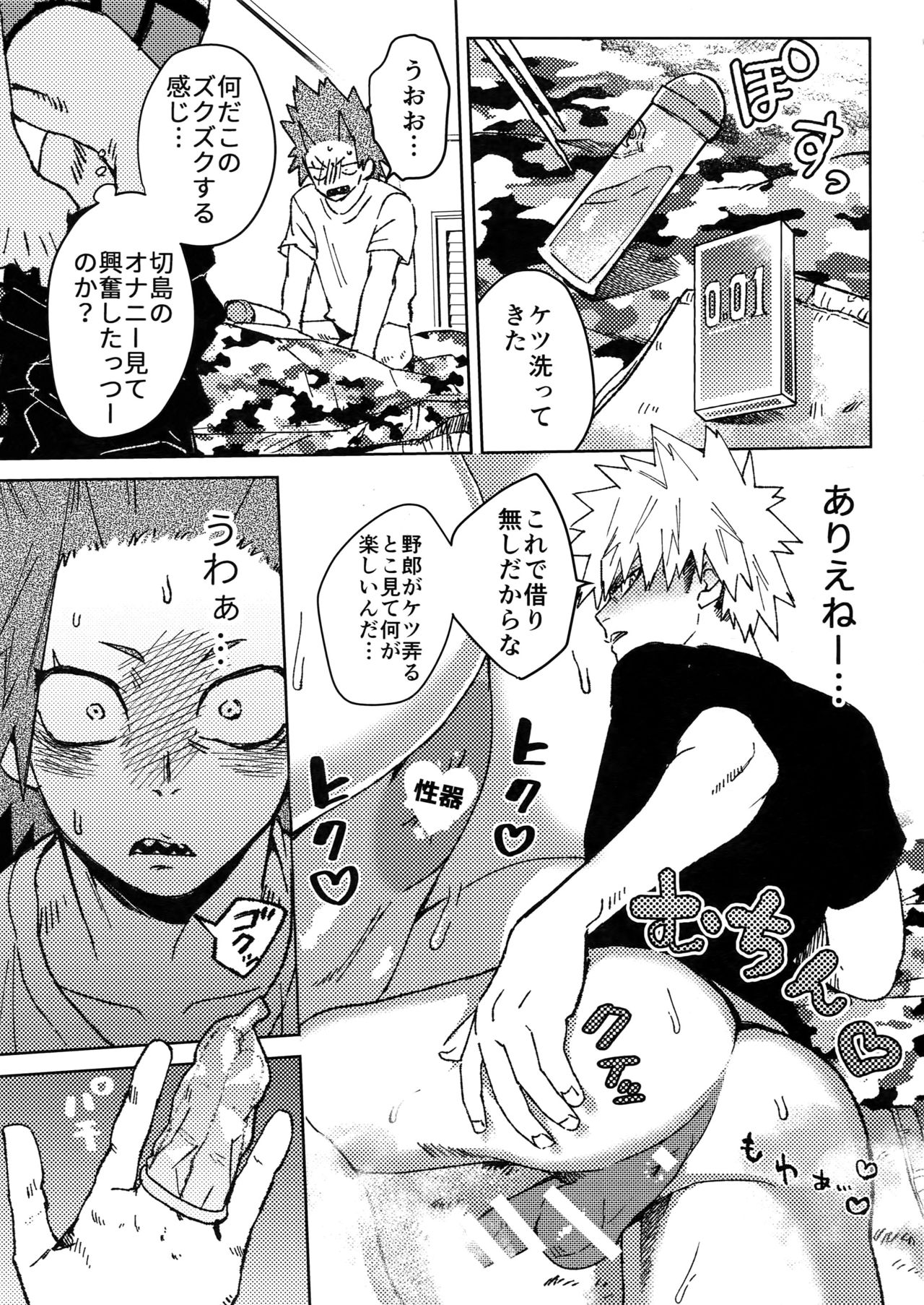 (Douyara Deban no Youda! 10) [SCO.LABO (shoco)] Yuujou Heni (Boku no Hero Academia) page 16 full