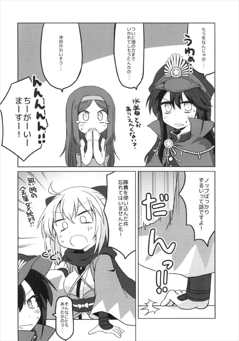 (CT31) [Lucky Chance! (Yuuhi Alpha)] Gudaguda Eirei Kengou FGO (Fate/Grand Order) page 6 full