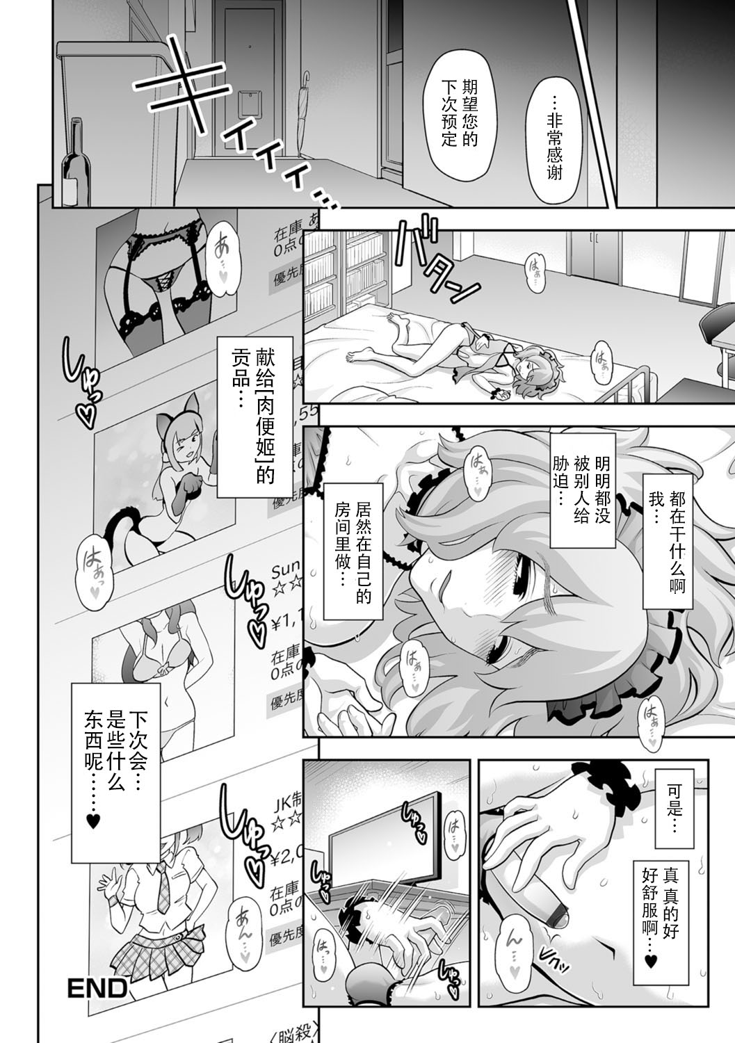 [Tonikaku] Nikubenki e no Mitsugimono (Gekkan Web Otoko no Ko-llection! S Vol. 07) [Chinese] [战栗的玻璃棒个人汉化] [Digital] page 20 full