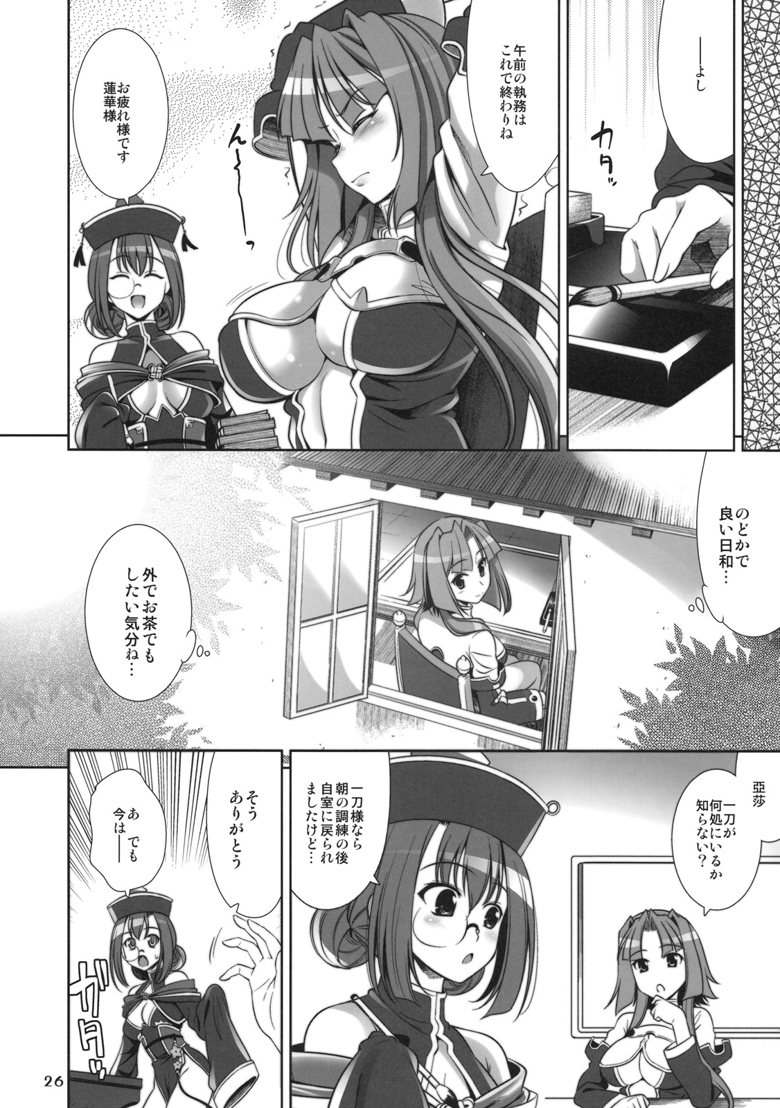 [Goromenz (Yasui Riosuke)] Go! My Way (Koihime Musou) [2009-08-16] page 25 full