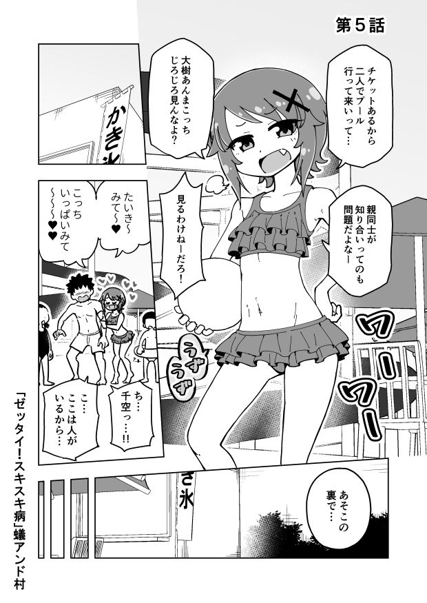 [Ari and Mura] Zettai! Sukisukibyou (free version) page 19 full