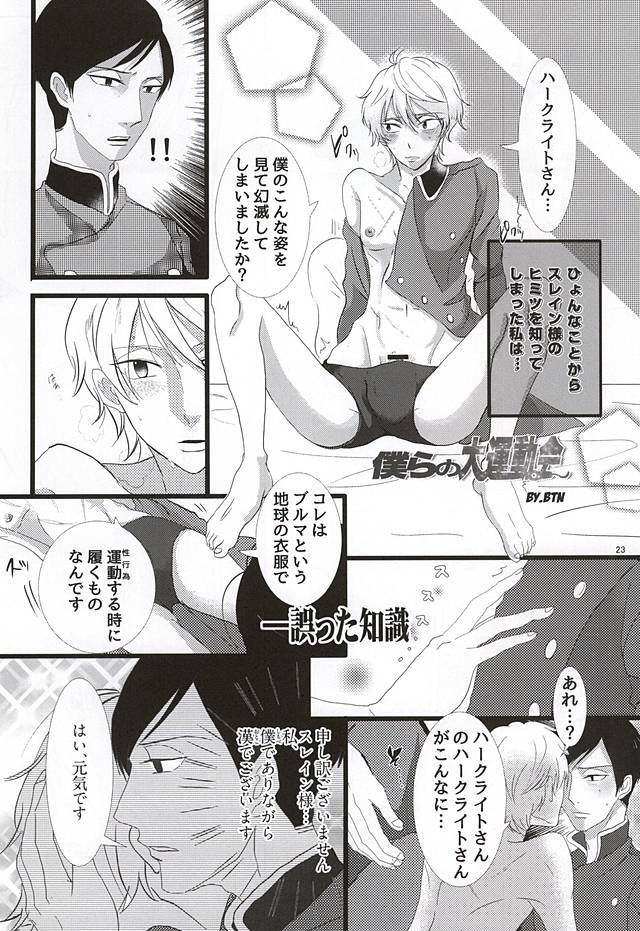 ぶるまぐらし! (ALDNOAH.ZERO) page 20 full