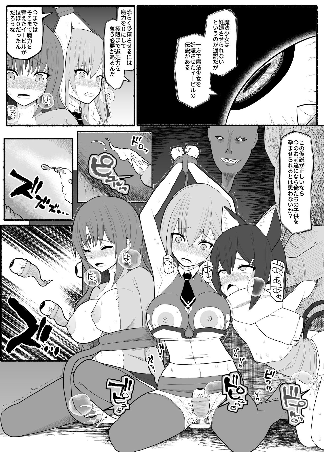 [EsuEsu] mahou shoujo VS inma seibutsu page 31 full