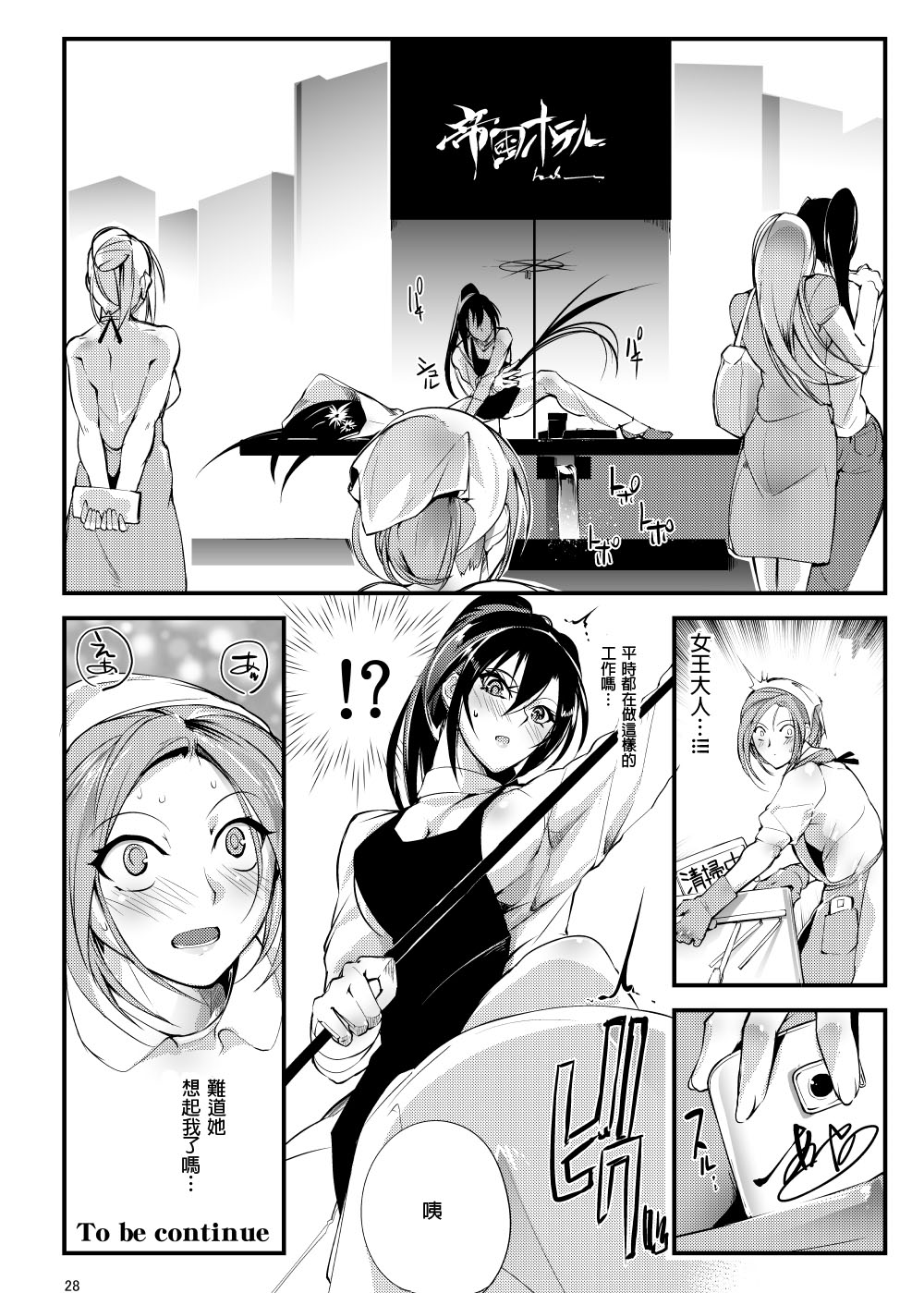 [TLG (bowalia)] Chika Tougijou Sen - Underground Colosseum Sen 2 [Chinese] [沒有漢化]  [Digital] page 28 full