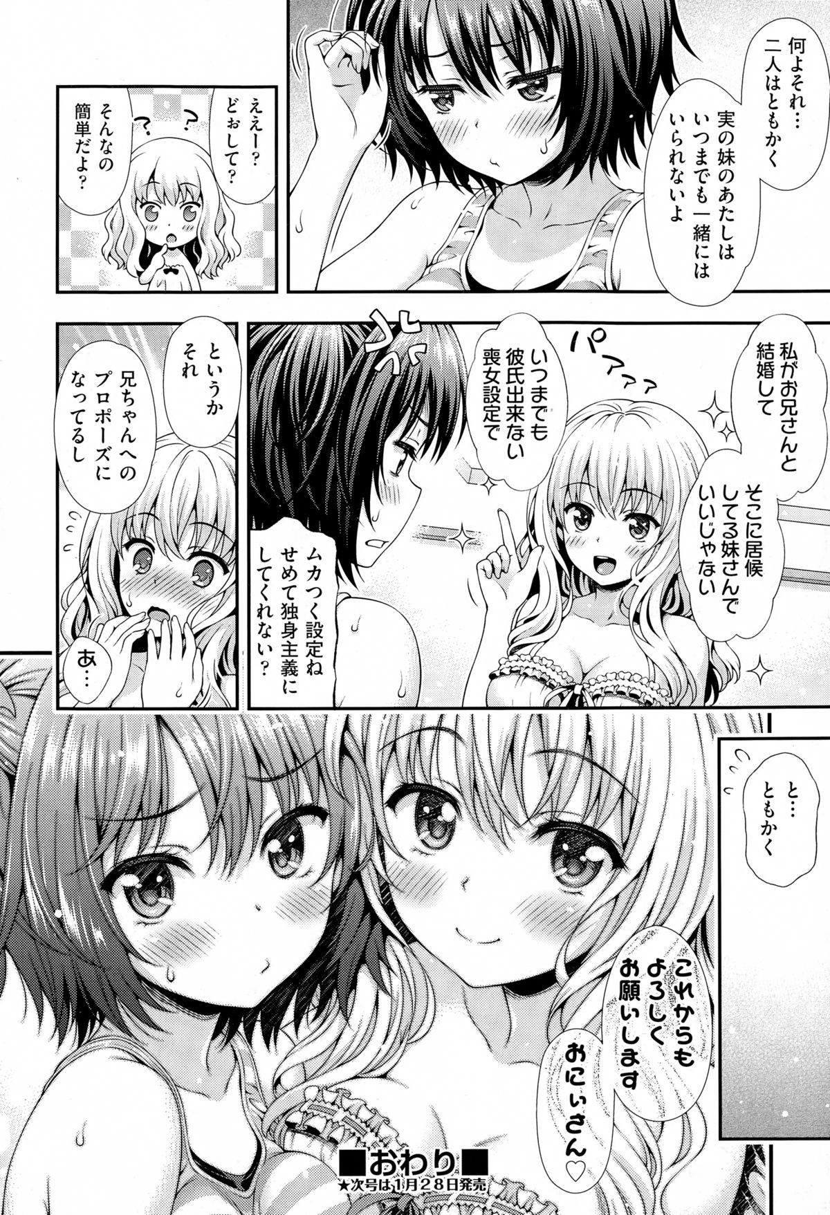 [Yakiniku King] Sweet & Sour (COMIC AUN 2015-02) page 40 full