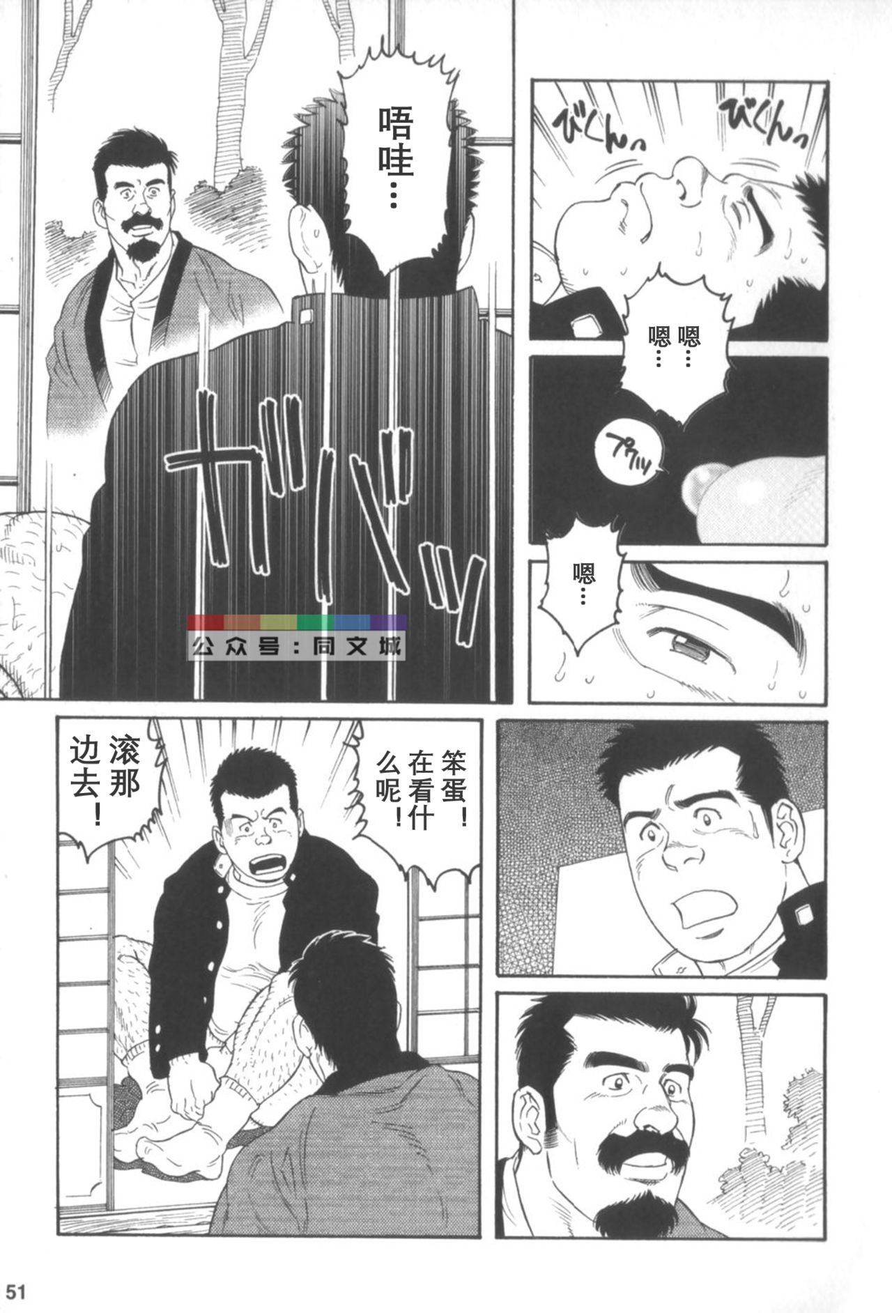 [Tagame Gengoroh] Gedo no Ie Gekan [Chinese] page 50 full