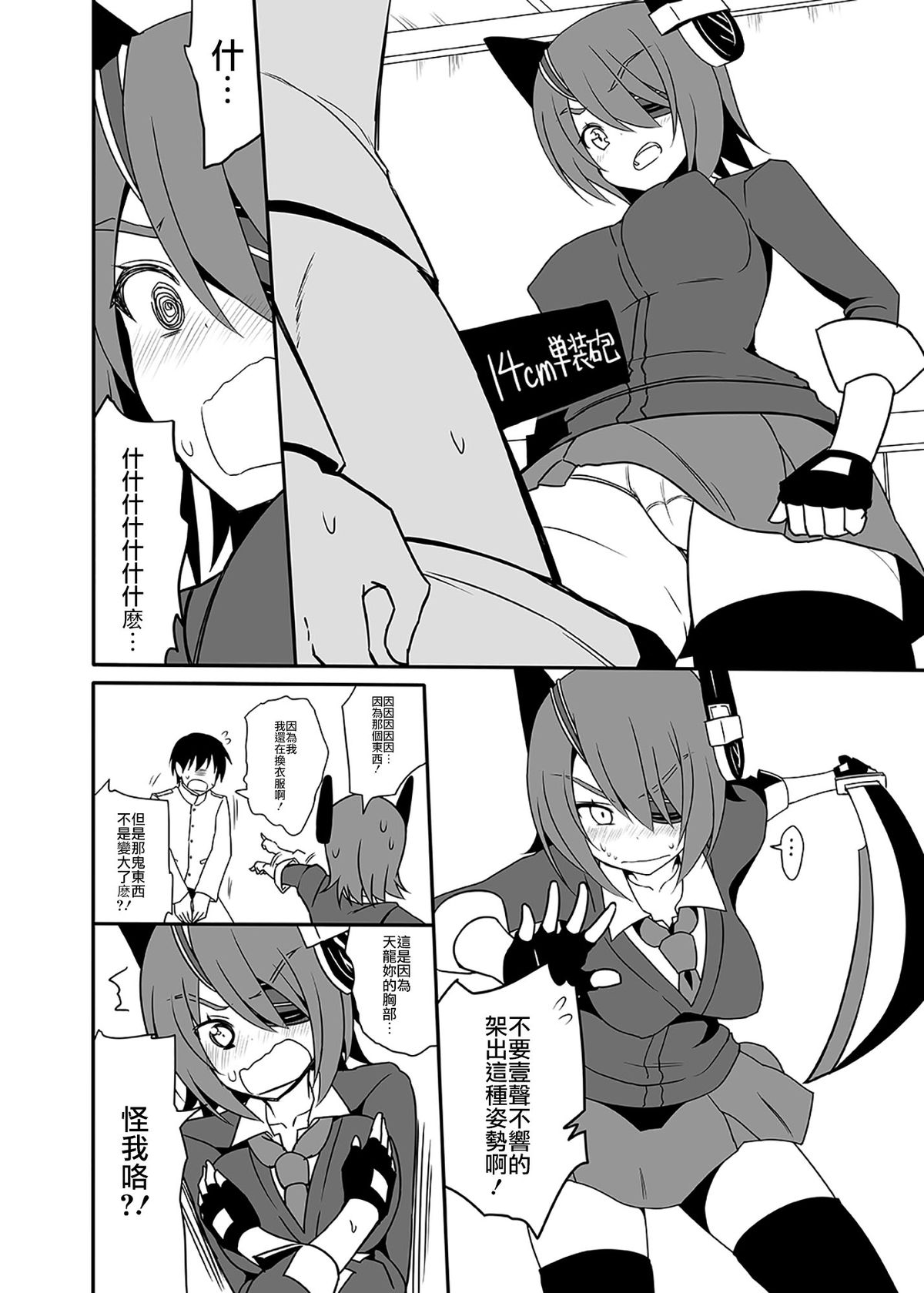 [7cm (Nase)] nikuirokasshu-kan (Kantai Collection -KanColle-) [Chinese] [CE家族社] [Digital] page 3 full