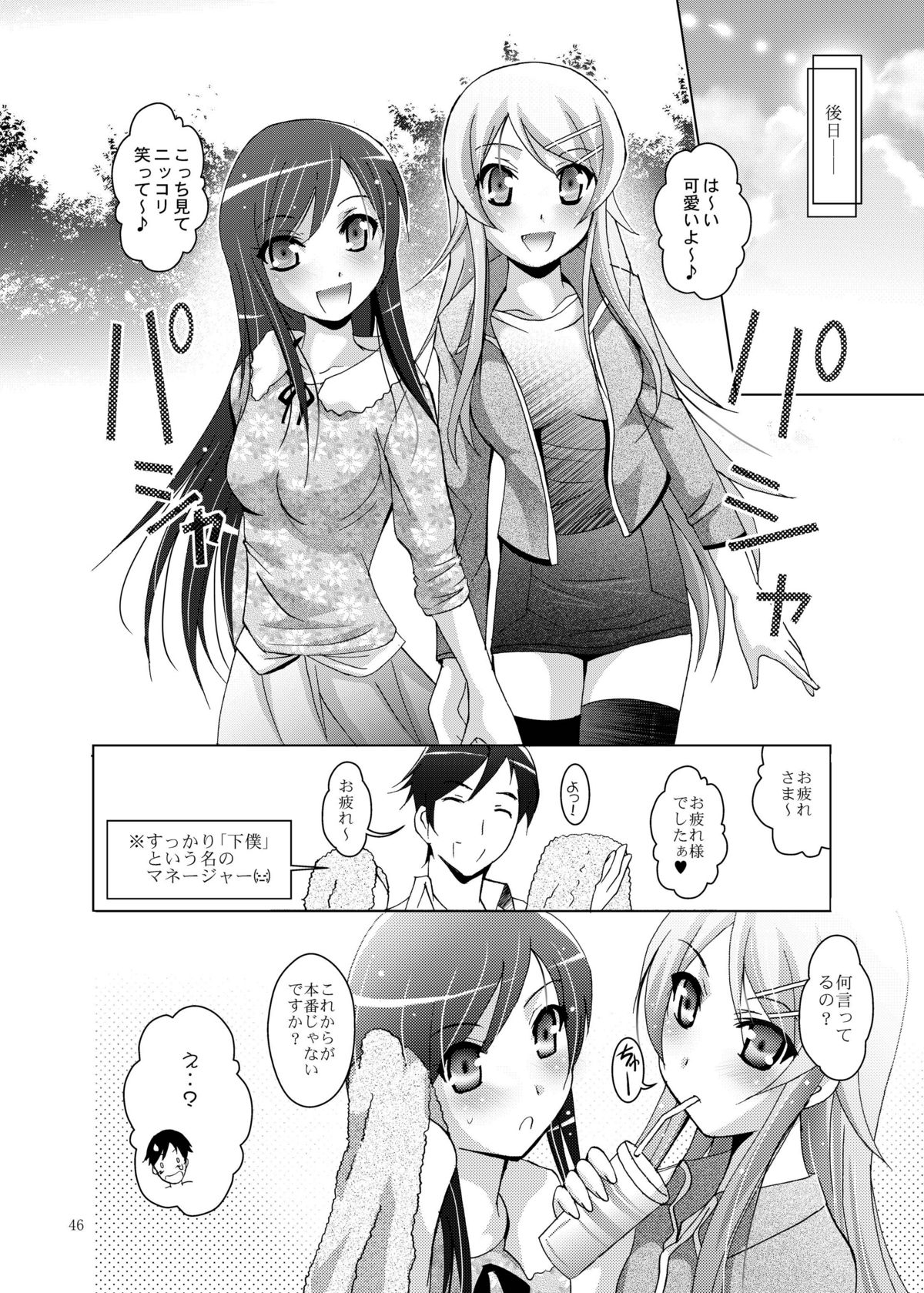 [Studio BIG-X] MOUSOU THEATER30 (Ore no Imouto ga Konna ni Kawaii Wake ga Nai) [Digital] page 46 full