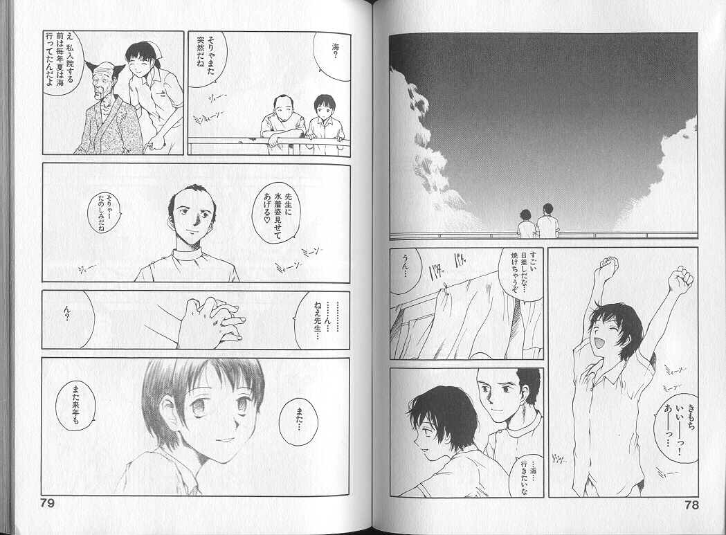 [Tamaoki Benkyo] Melodramatic page 41 full