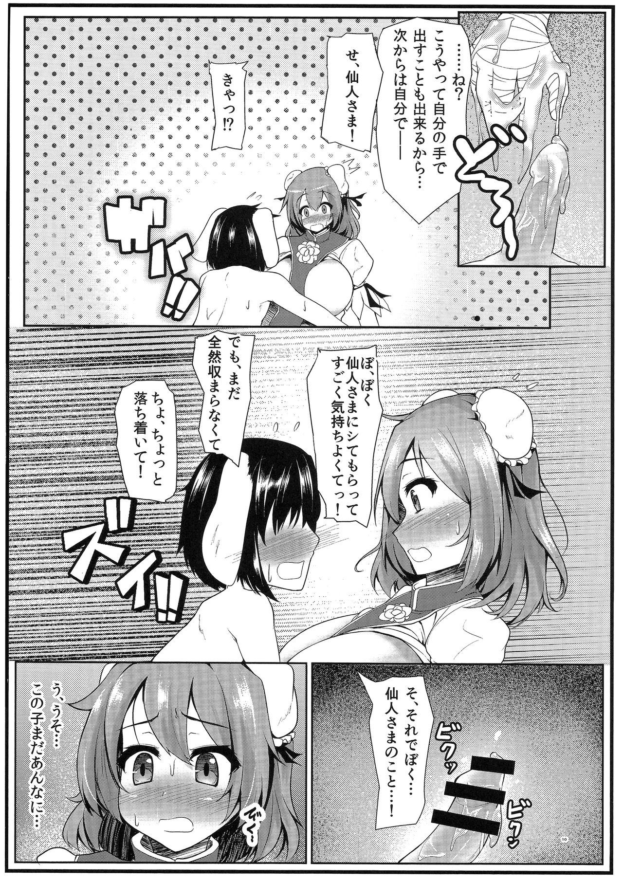 (C90) [Kasozama (HYDRANT)] Senninshiki Ousagi no Shitsukejutsu (Touhou Project) page 9 full