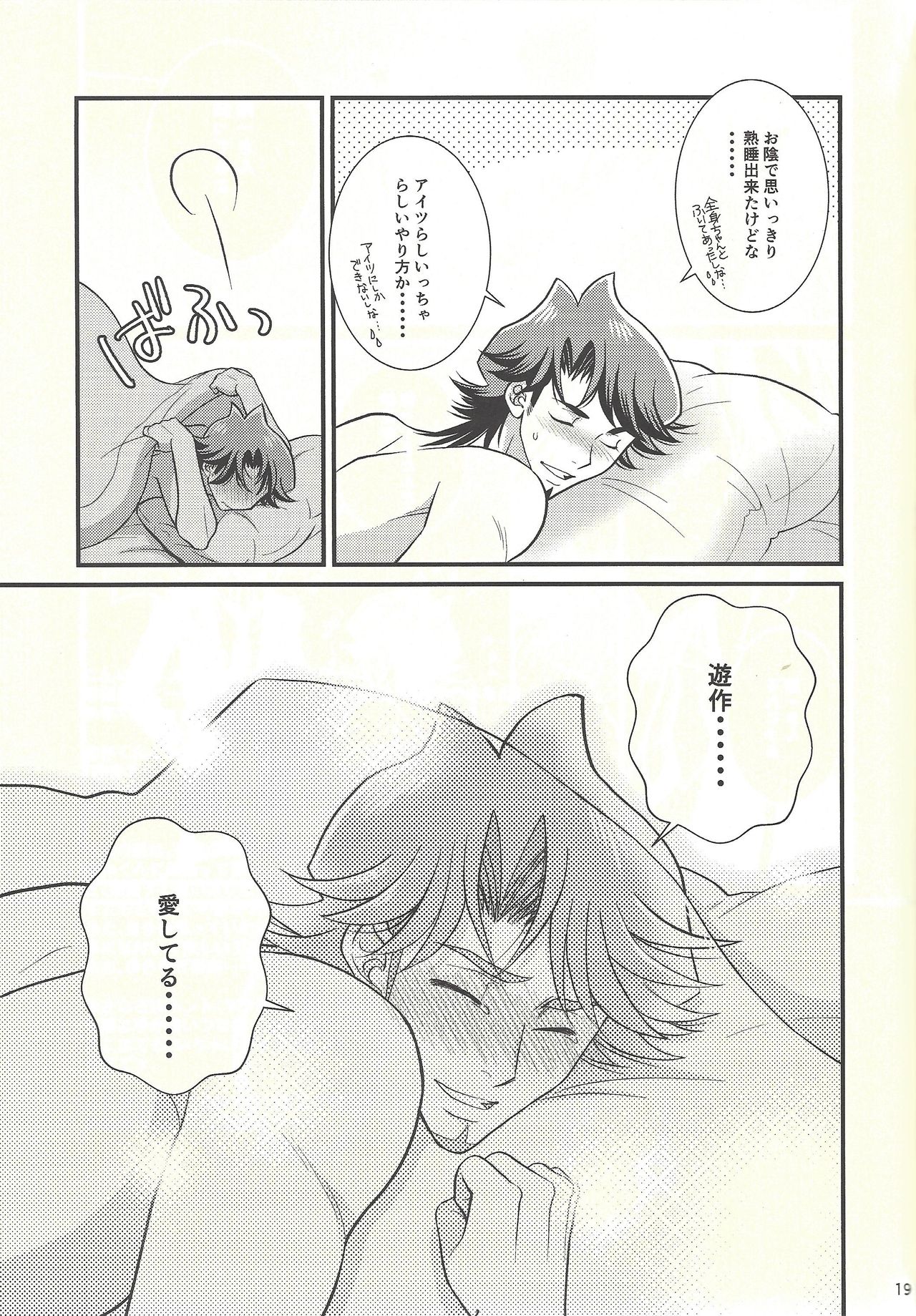 (Ore no Turn 6) [Nerimono. (Chikuwa.)] Netsu ni oboreru (Yu-Gi-Oh! VRAINS) page 18 full