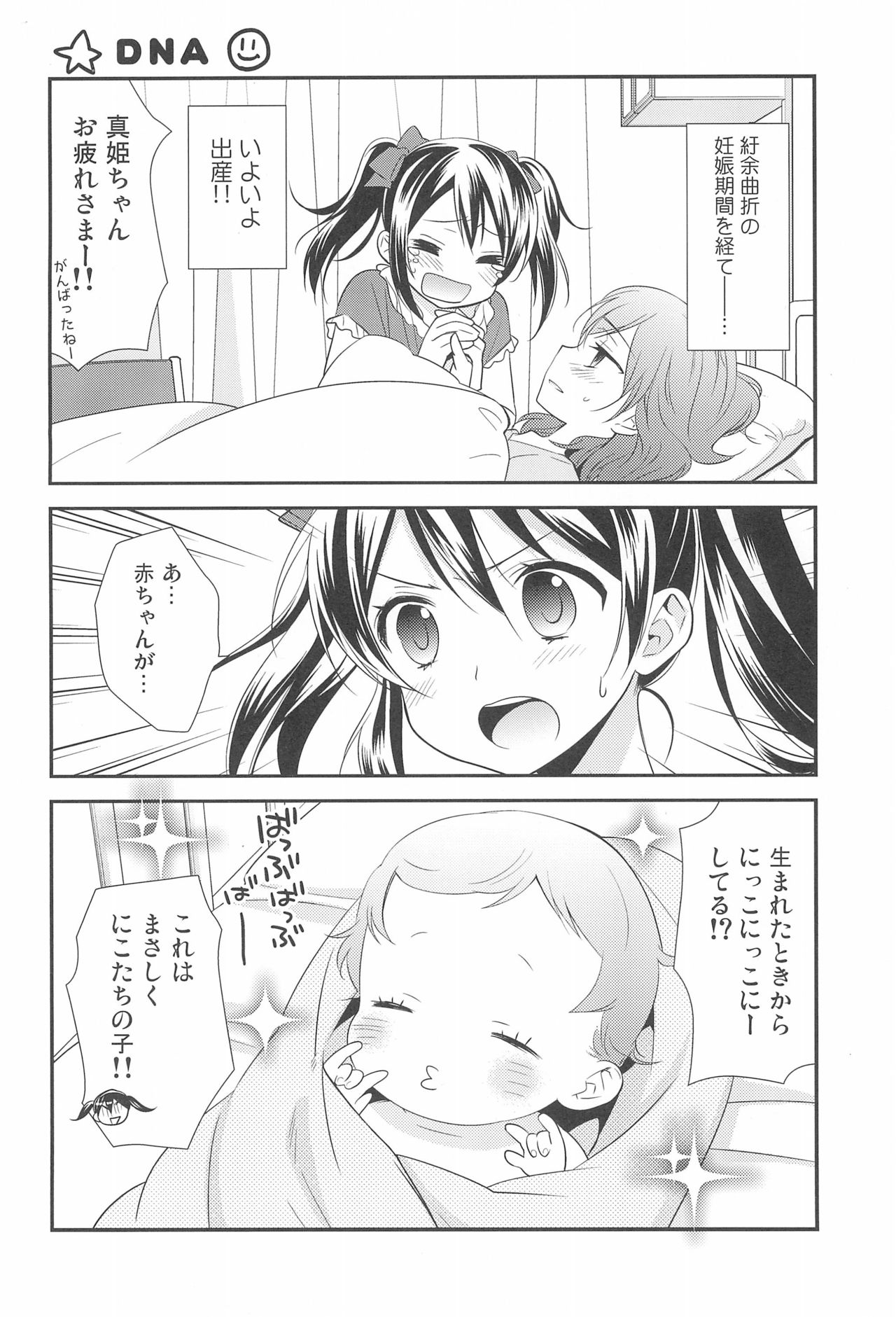 (C92) [Sweet Pea (Ooshima Tomo)] NICO & MAKI COLLECTION FINAL (Love Live!) page 38 full
