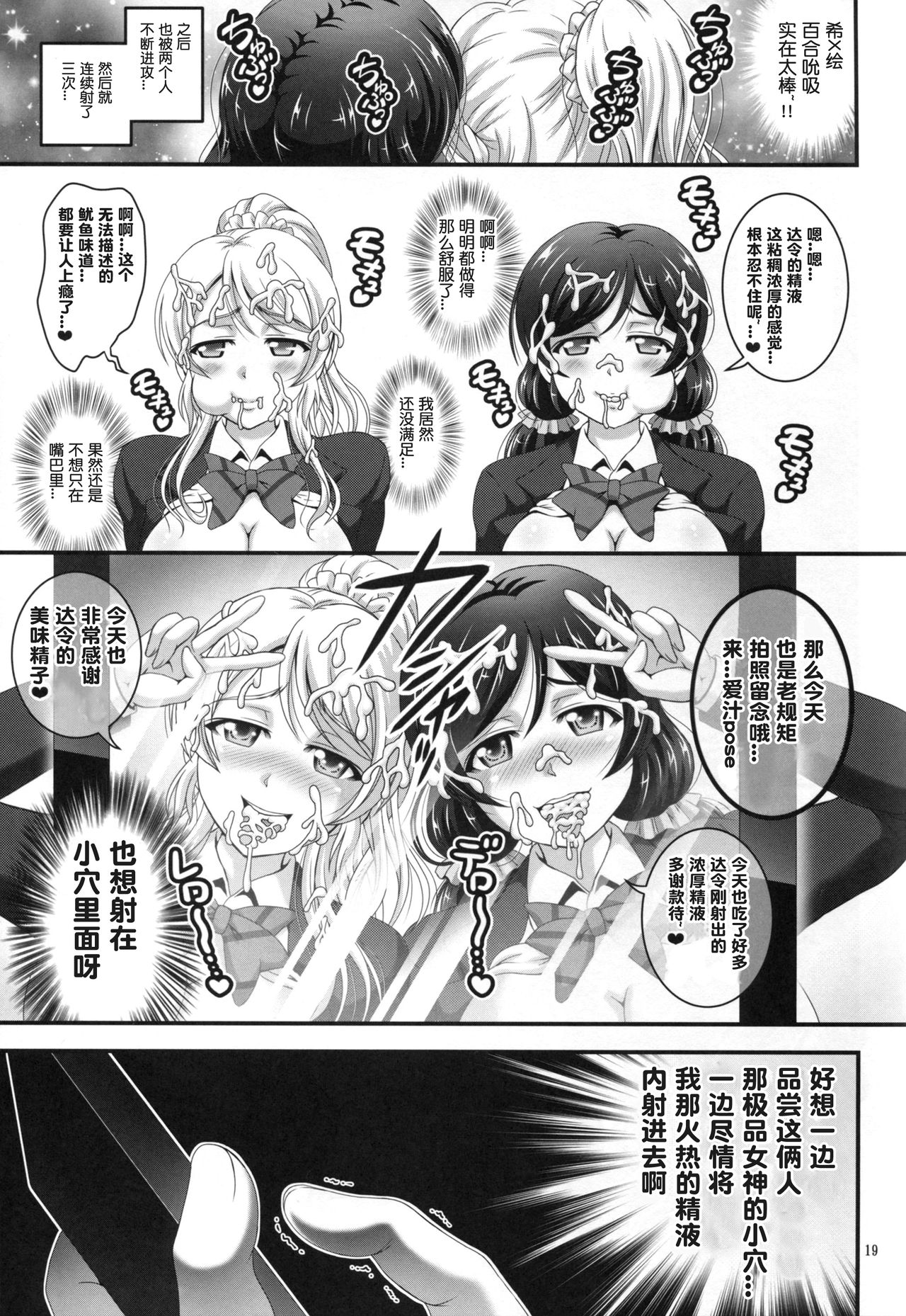 (C88) [Kuroyuki (Kakyouin Chiroru)] Ore Yome Saimin 1 (Love Live!) [Chinese] [鬼畜王汉化组] page 21 full