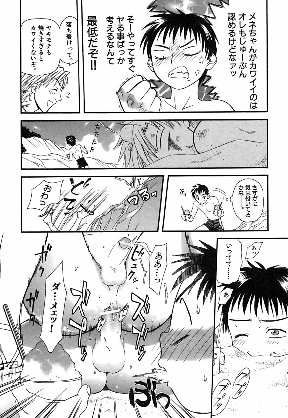 [Sakura Denbu] Hey! Bad Boy page 44 full