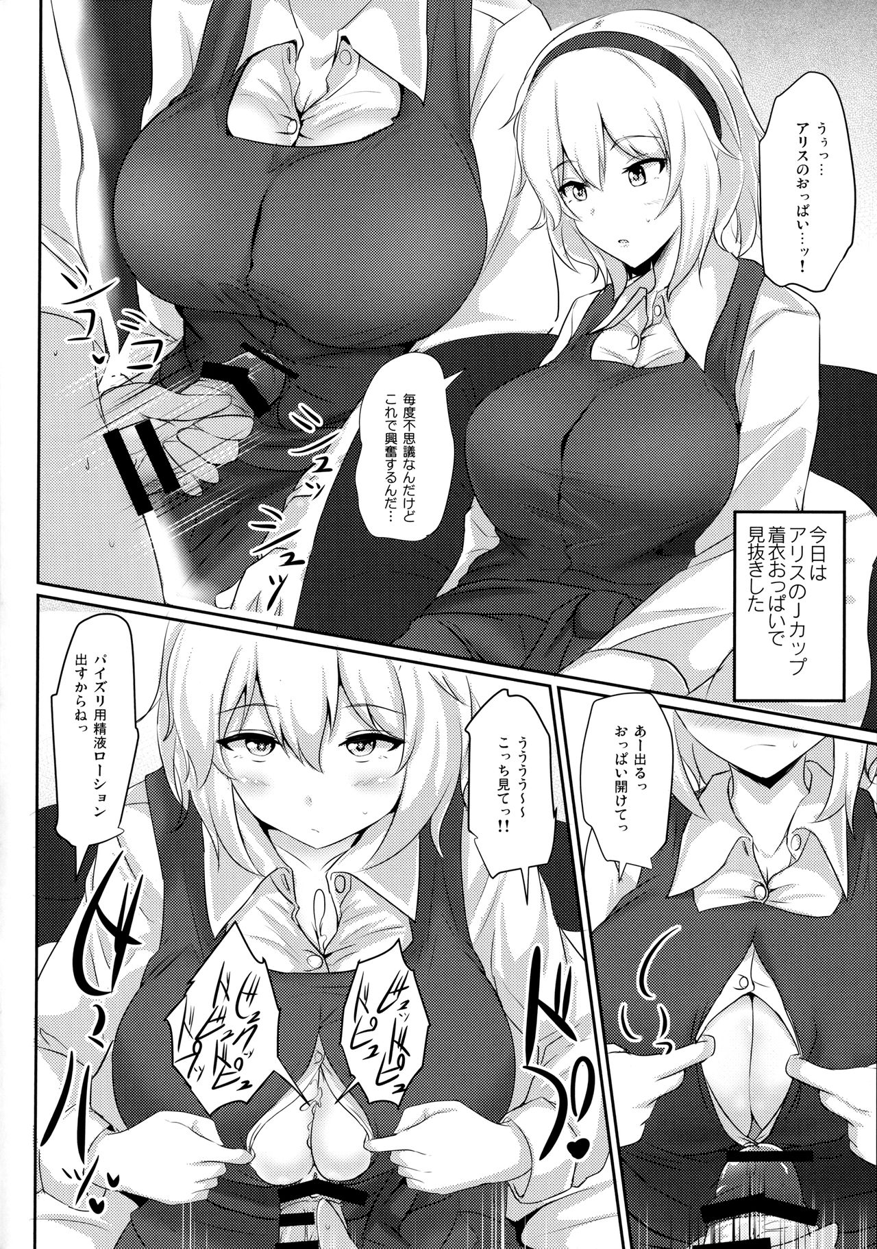 (Reitaisai 14) [Hakuginmokusei (Poshi)] Alice o Okazu ni Shasei Suru Hon (Touhou Project) page 3 full