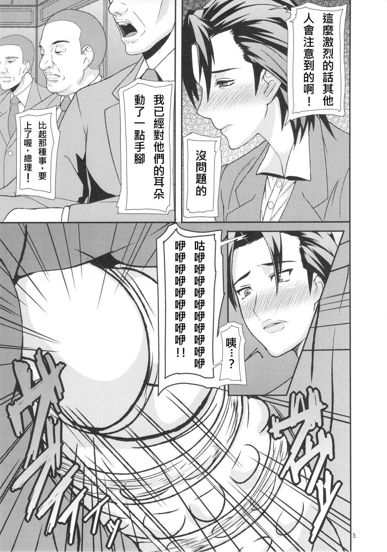 (C84) [Pollinosis (Shinkuu Tatsuya)] REDLEVEL 7 (Ghost in the Shell) [Chinese] [殭屍漢化] page 5 full