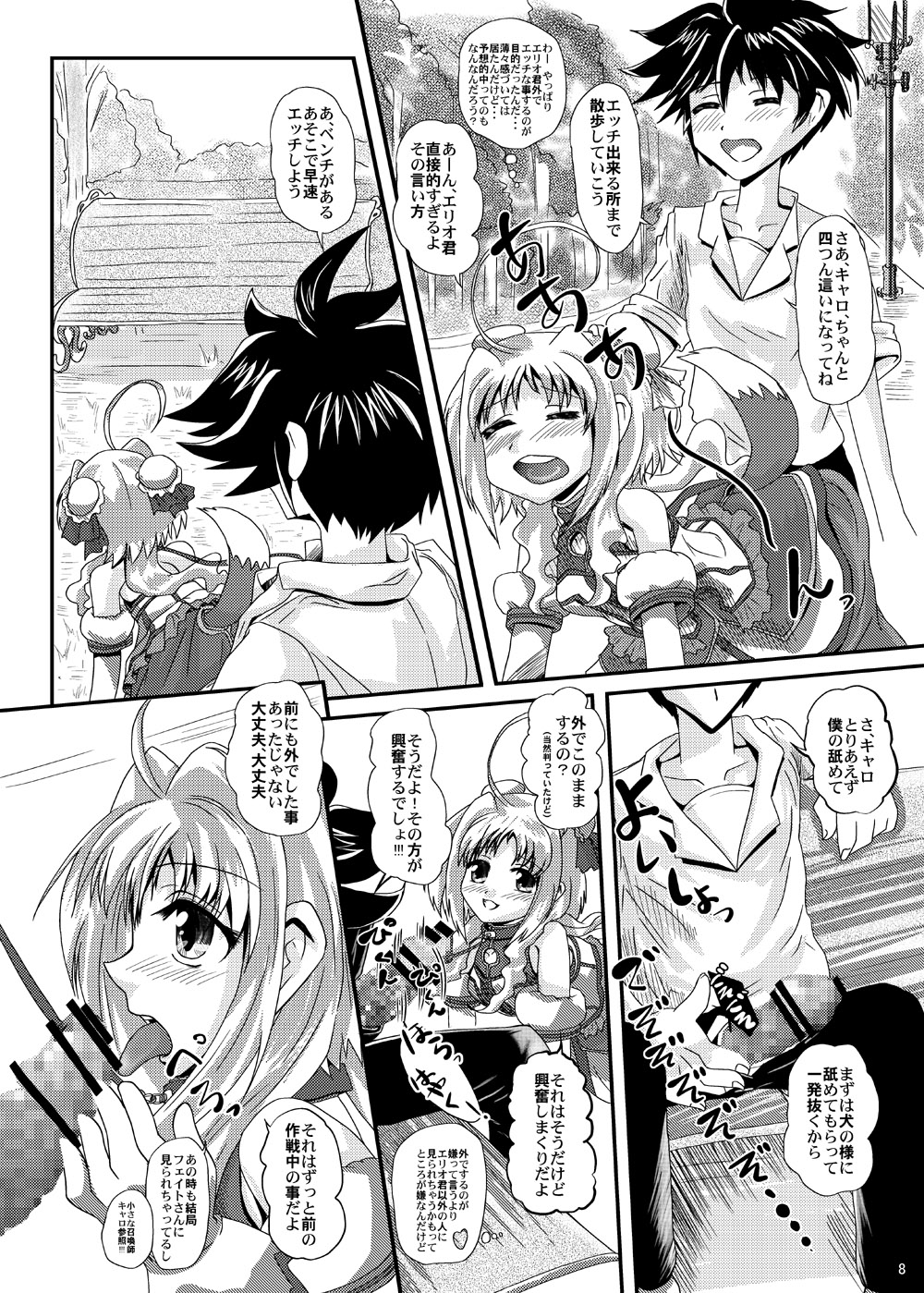 [MajesticRune (Kurogane)] Caro-Hime Wanwan (Dog Days, Mahou Shoujo Lyrical Nanoha) page 8 full