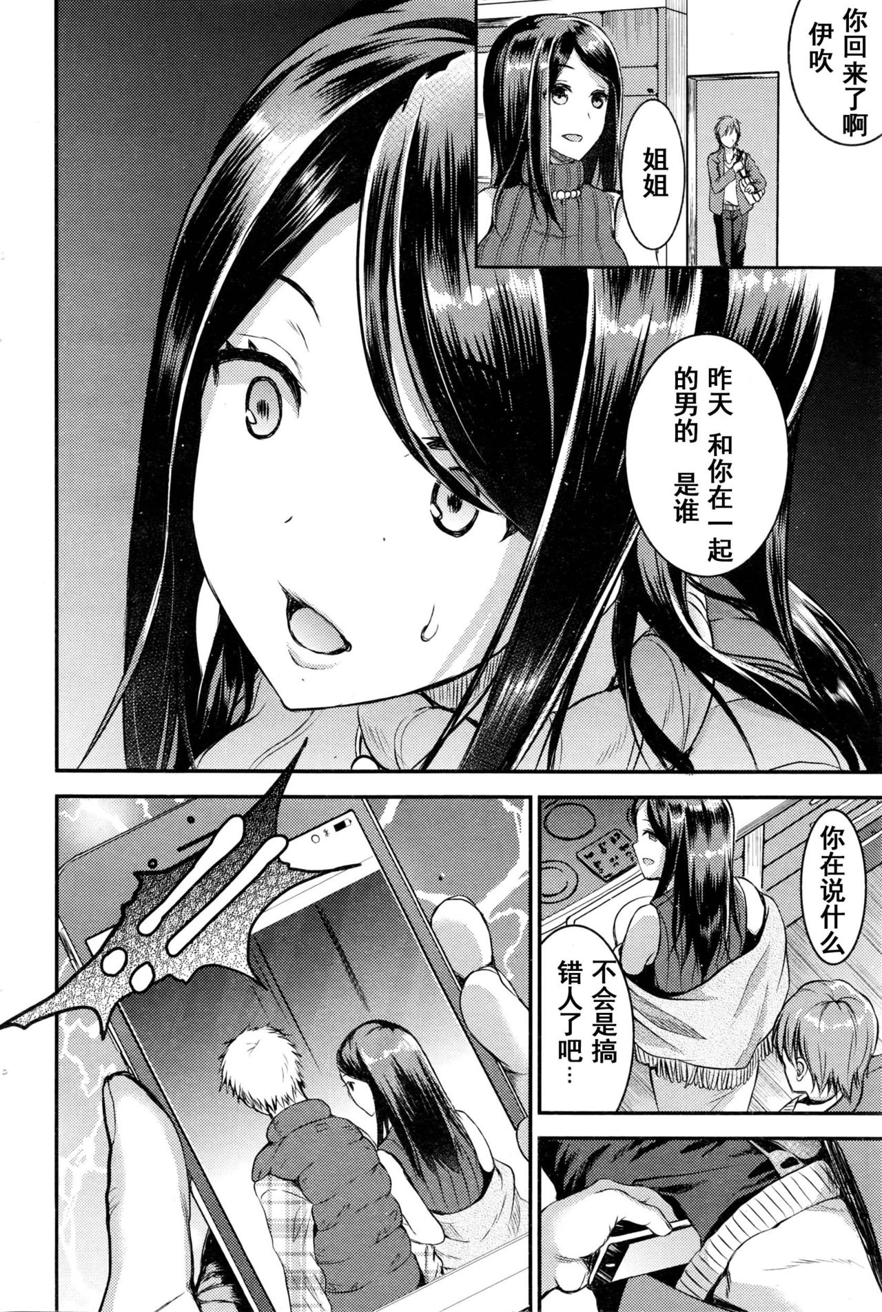 [Otabe Sakura] Gishi Temptation + Unmei no Hito [Chinese] [嗶咔嗶咔漢化組] page 16 full