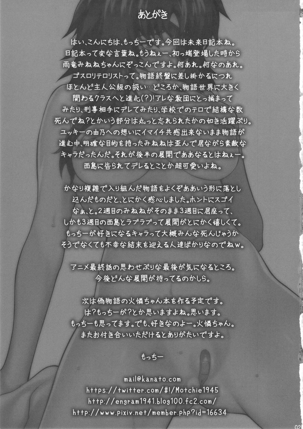 (COMIC1☆6) [Motchie Kingdom (Motchie)] 9th Wonder (Mirai Nikki) page 24 full