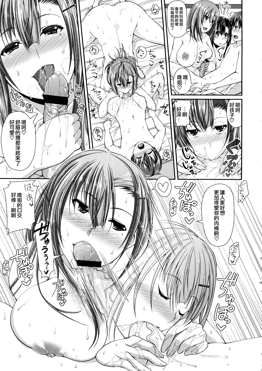 [Satsuki Imonet] The One (LOVE Kome) [Chinese] [2DJ汉化组] page 10 full