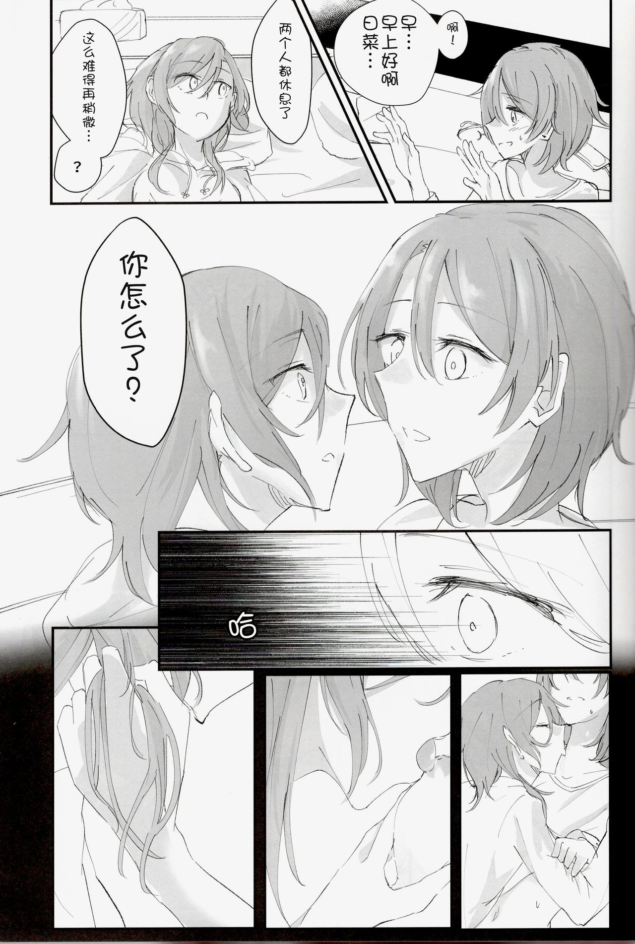 (BanG Dreamer's Party! 6th STAGE) [Harapeko (Kuhara)] Futari no Oyasumi (BanG Dream!) [Chinese] [猫在汉化] page 9 full