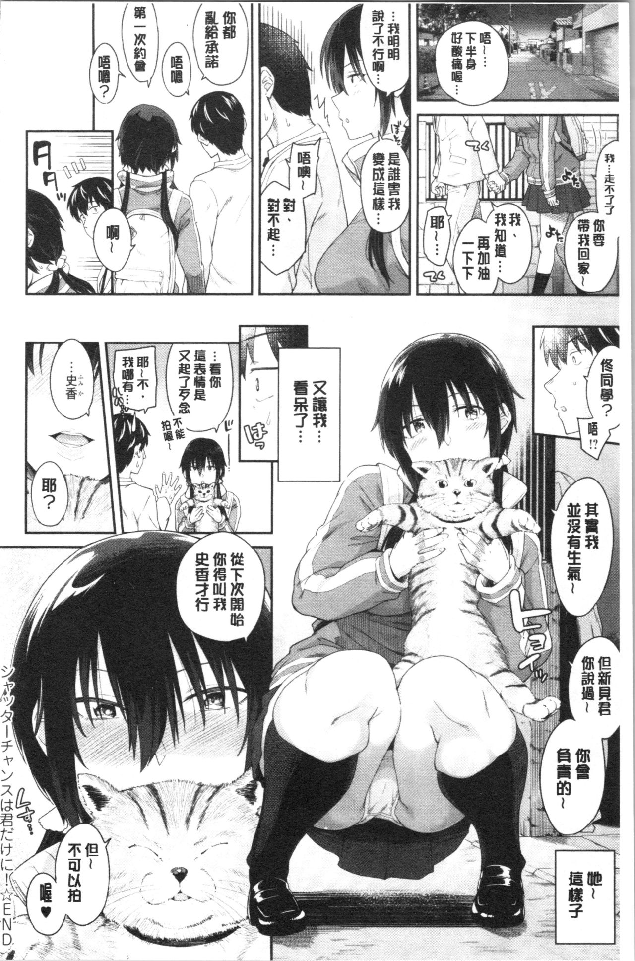 [Orikuchi Hirata] sasotte rundesu kedo? | 誘惑勾引到你了吧? [Chinese] page 60 full