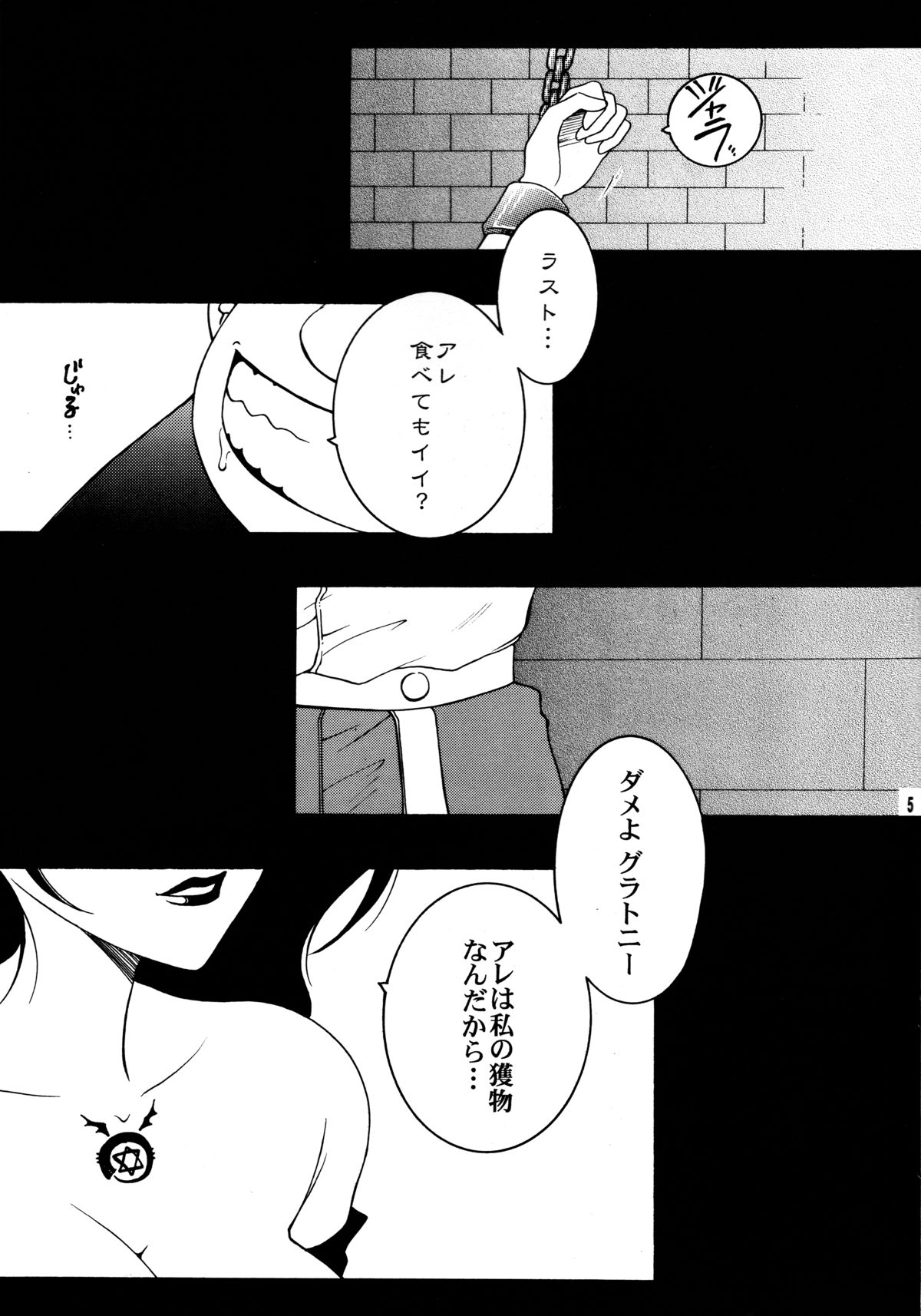 (C66) [Strawberry Nipple (Yasuhara Tsukasa)] Yami En Bu (Fullmetal Alchemist) page 4 full