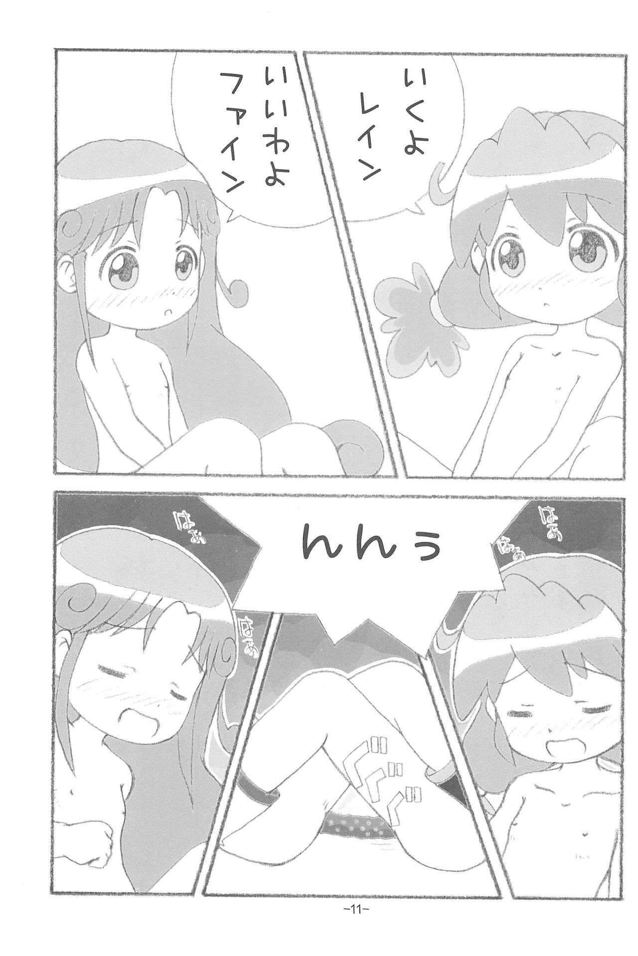 (C69) [Studio K (Kirara)] FutaHime (Fushigiboshi no Futagohime) page 11 full