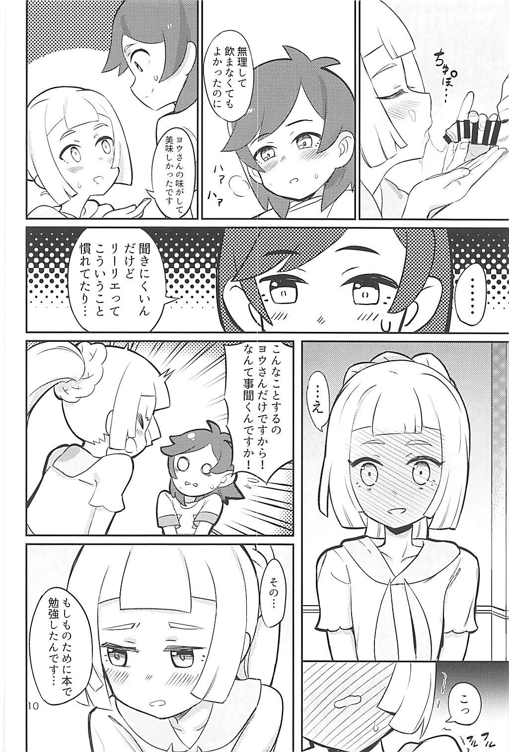 (C93) [PYPYworks (Syamonabe)] Hajimete Lillie (Pokémon Sun and Moon) page 9 full