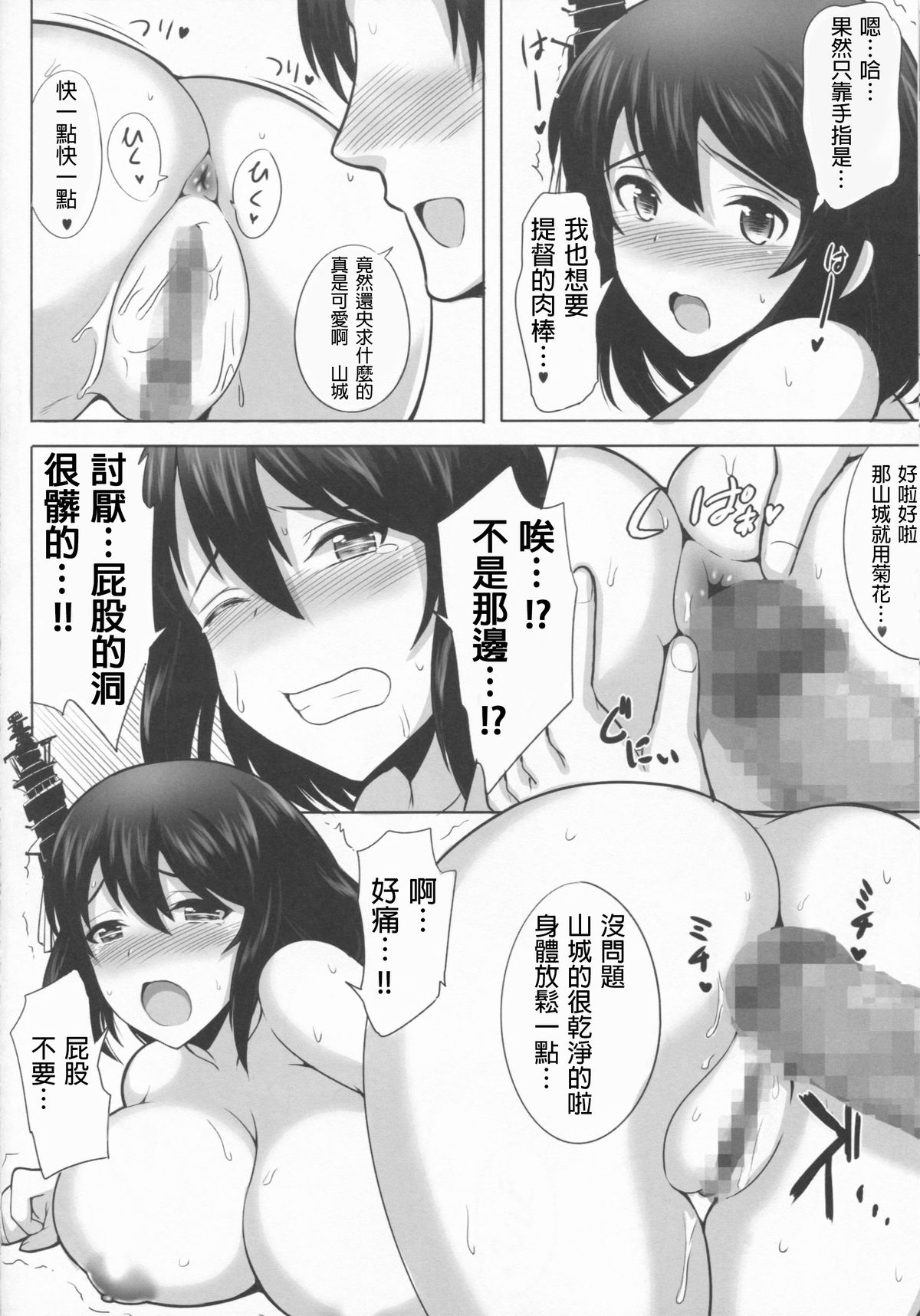 (C86) [Yuasa Rengou (Jean Louis)] Okusama wa Fusou Shimai (Kantai Collection -KanColle-) [Chinese] [春日野白x故郷の温もり漢化] page 19 full