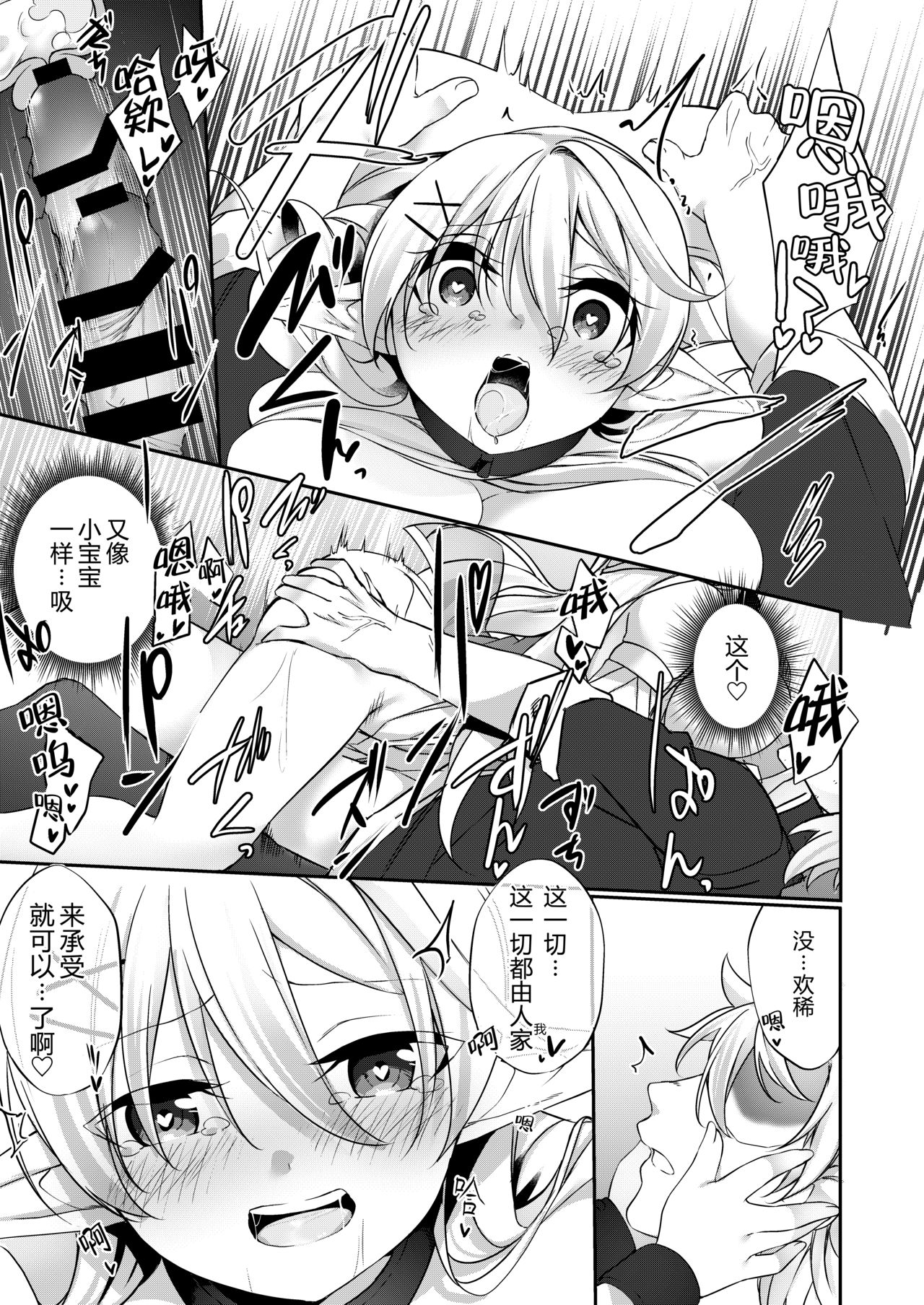 [Slime no Kanmuri (Kanmuri)] Batsu to Shite Ochite Yuku -Kouhen- [Chinese] [熊崎玉子汉化组] [Digital] page 28 full