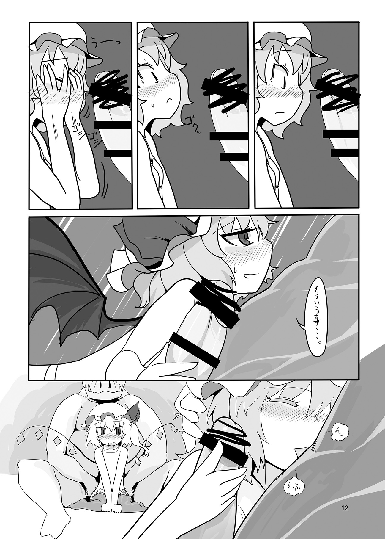 (C74) [Yashiya (YASSY)] RemiFla-don Tokunou Sauce (Touhou Project) page 11 full