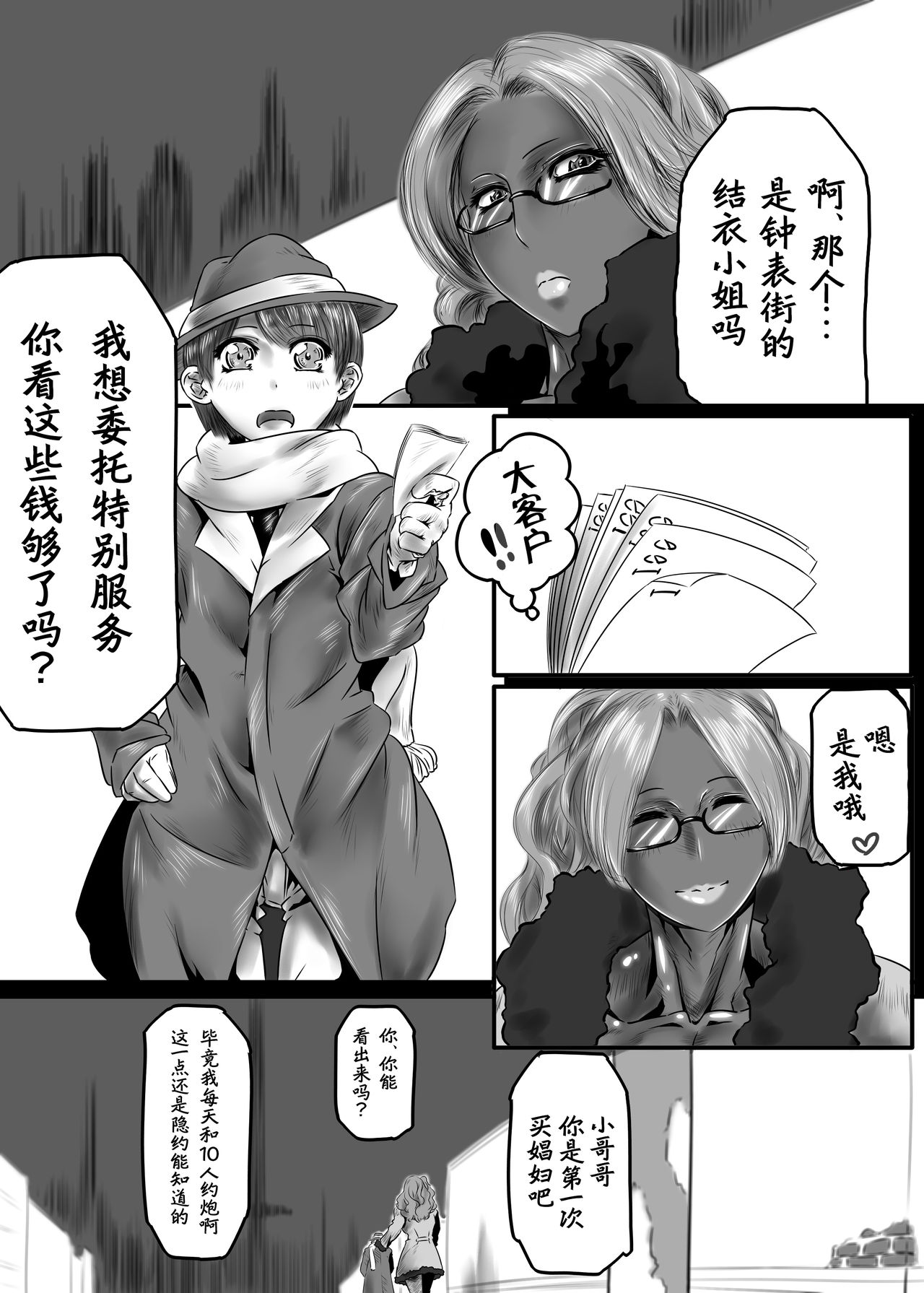 [Bundosuikou] Shemale Shoufu no Junan | Shemale娼妇的受难 [Chinese] [新桥月白日语社] page 4 full