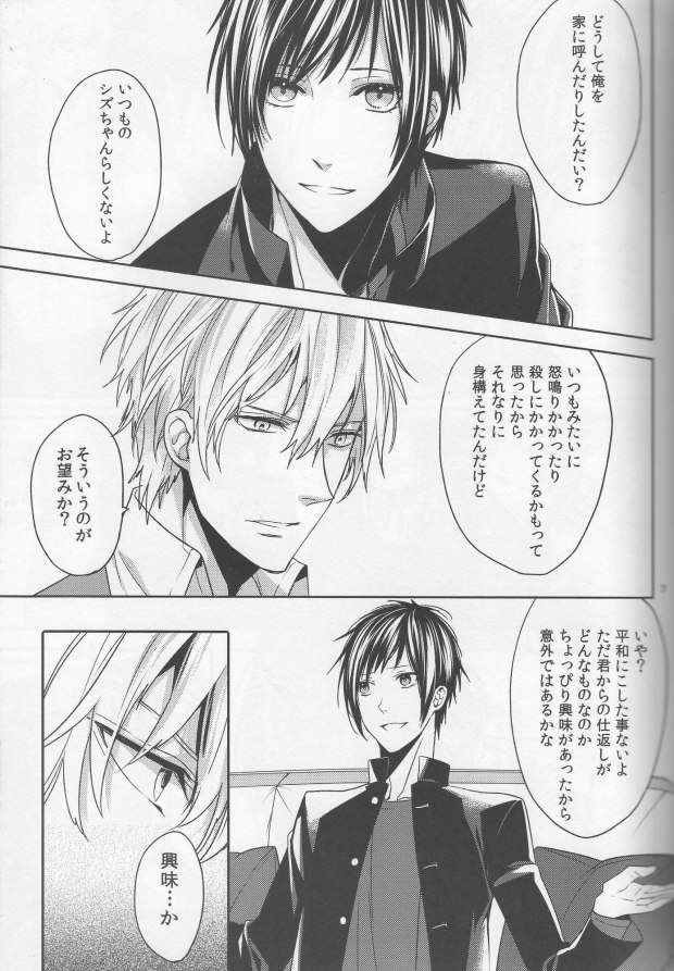 (CCOsaka83) [Tetsu-Sabi (Huduki Roa)] Ishin Denshin Bangaihen 1.5 (Durarara!!) page 4 full