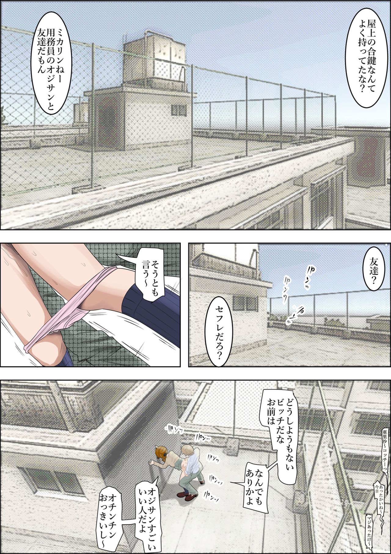 [Haruharudo] Charao ni Netorare Vol. 1 page 41 full