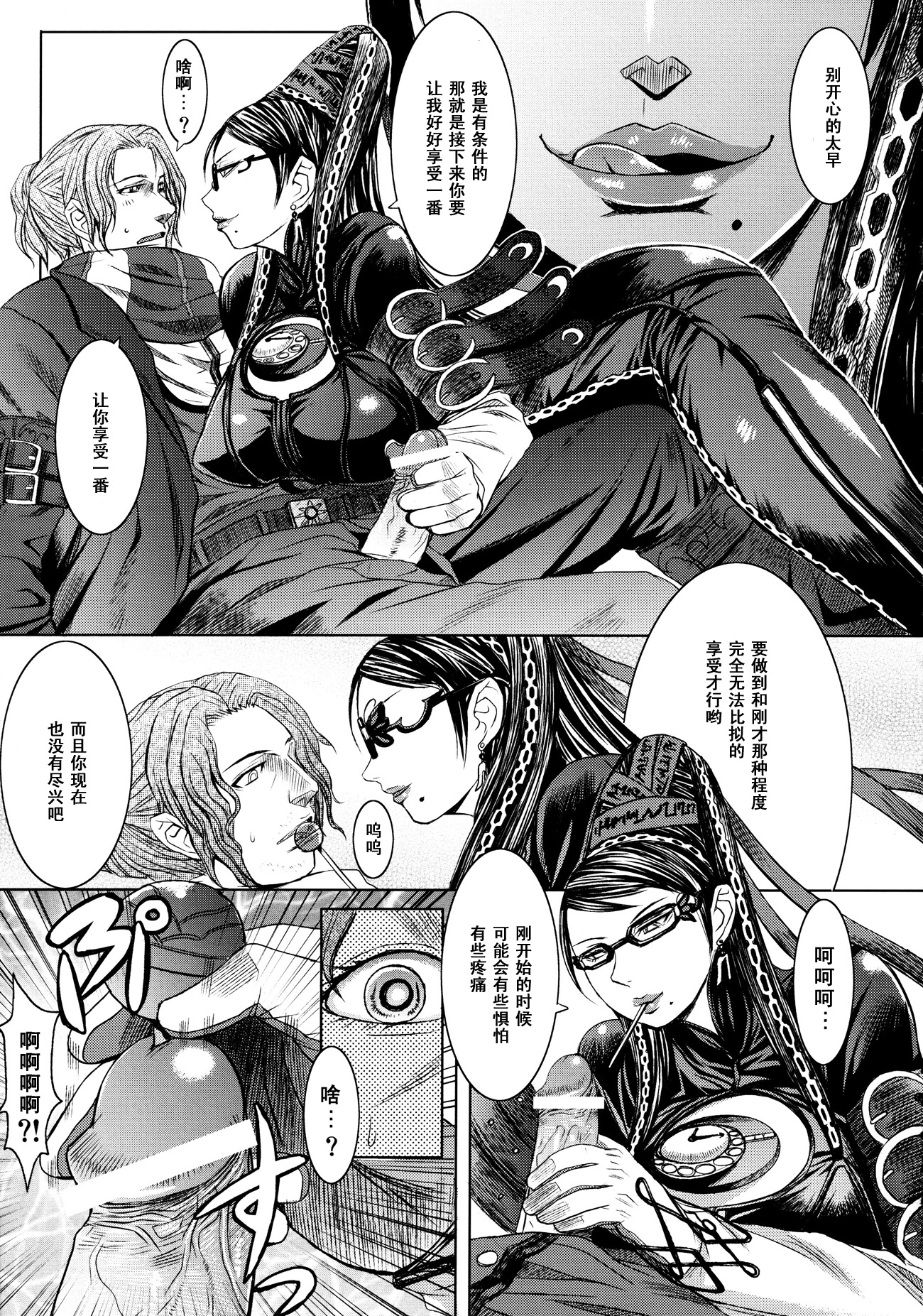 (C77) [Bakunyu Fullnerson (Kokuryuugan)] Paradise? (BAYONETTA) [Chinese] [黑条汉化] page 13 full