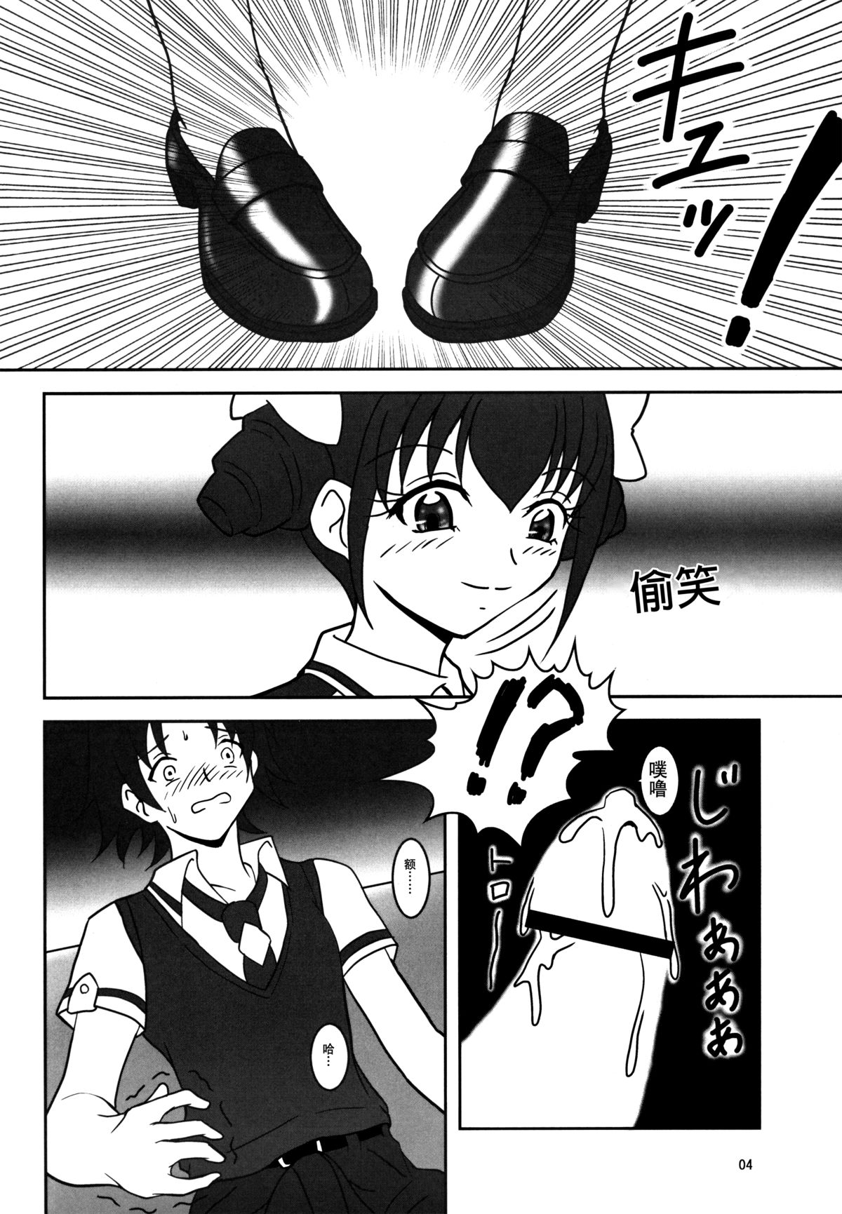 (C82) [AFJ (Ashi_O)] Smell Zuricure | Smell Footycure (Smile Precure!) [Chinese] [沒有漢化] page 6 full