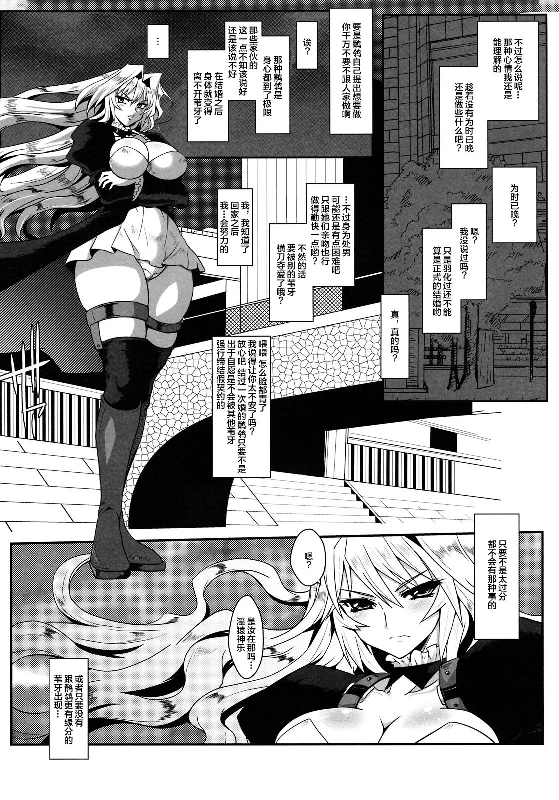 (C75) [YOMOTUHIRASAKA (bbsacon)] Dagatsu Inumi (Sekirei) [Chinese] [不咕鸟汉化组] page 4 full