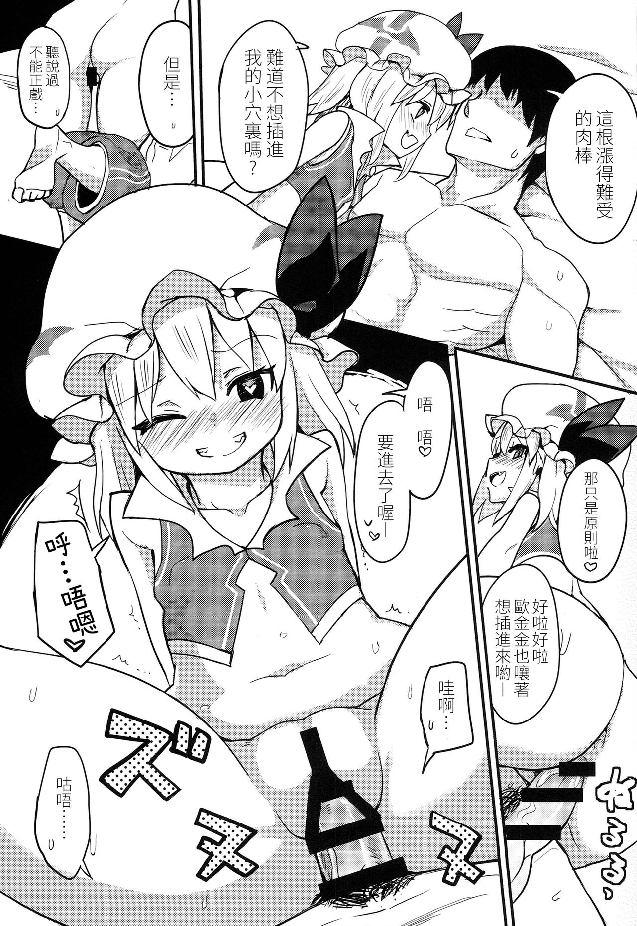 (Reitaisai 11) [TUKIBUTO (Various)] TOUHOU RACE QUEENS COLLABO CLUB -SCARLET SISTERS- (Touhou Project) [Chinese] [LOK個人漢化] page 19 full