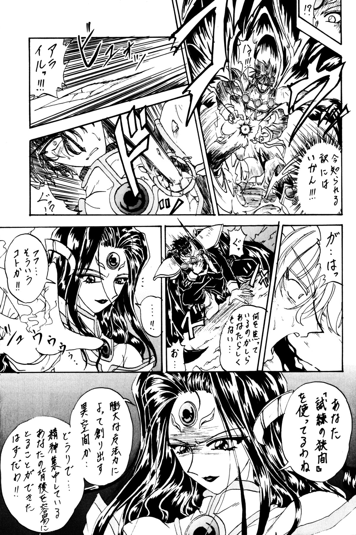 (C53) [Rabbit Company (Kotogi Raura)] Stale World VI (Magic Knight Rayearth) page 8 full