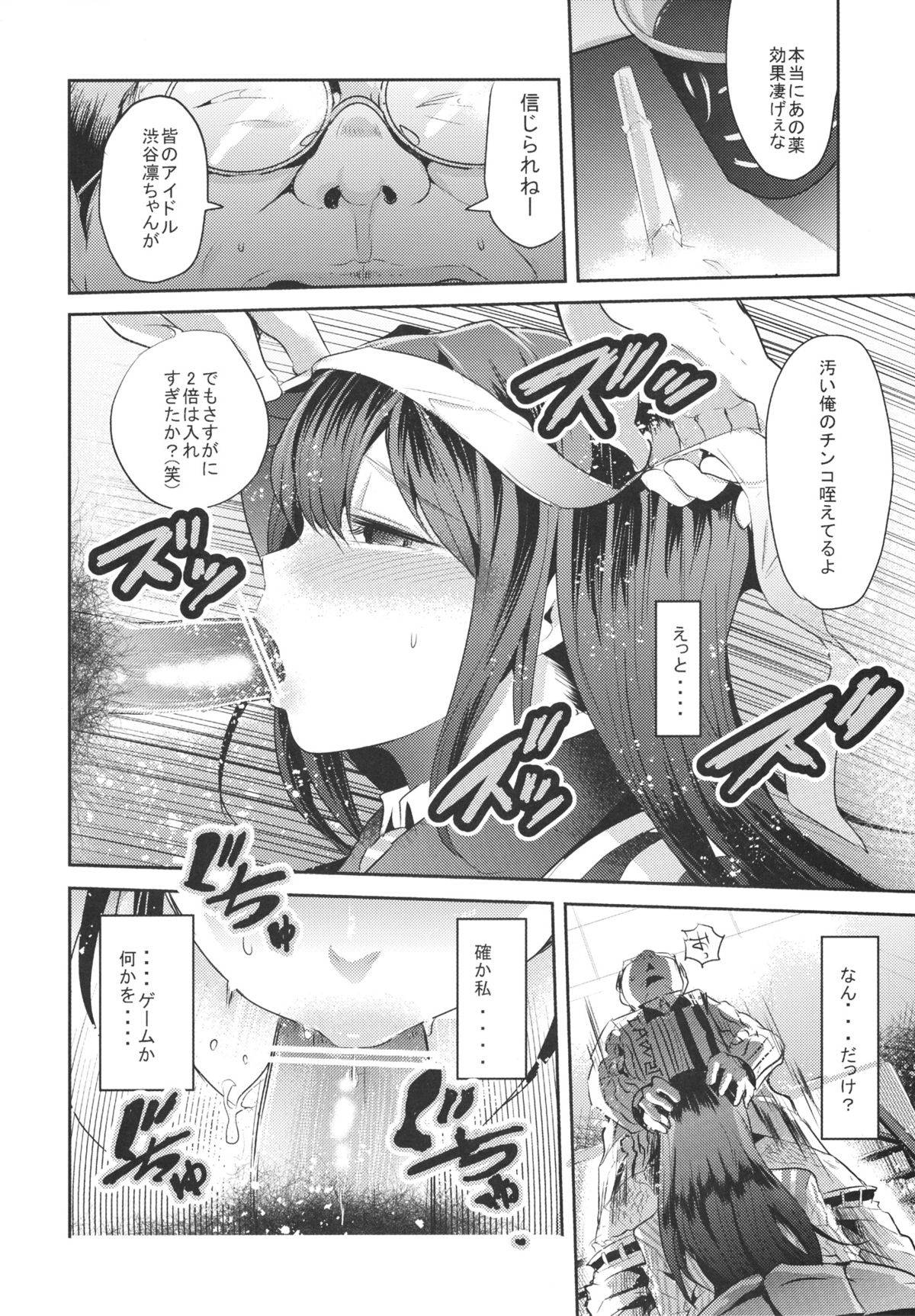 (C83) [Nakasone Battalion (Nakasone Haiji)] Lawson Tenin Rin-chan (THE IDOLM@STER CINDERELLA GIRLS) page 8 full
