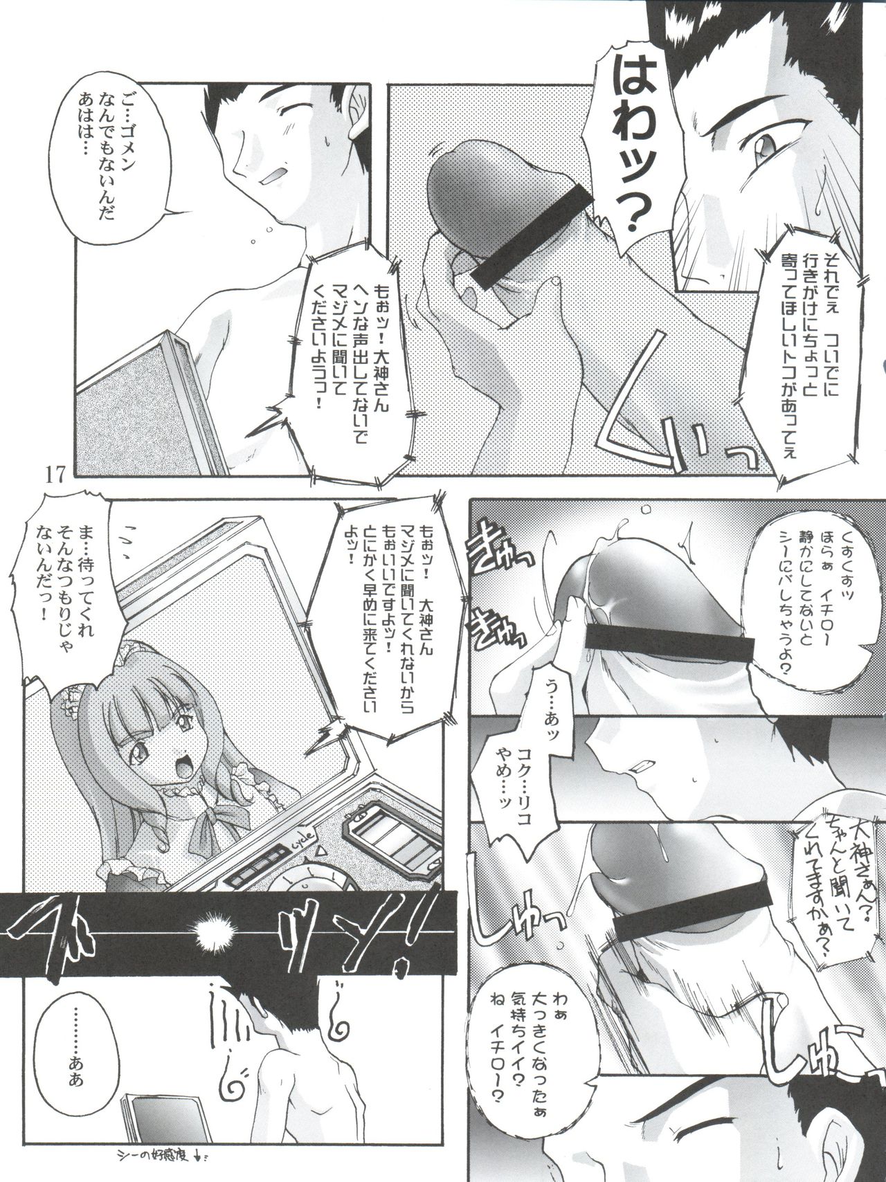 (C60) [Studio Rakkyou (Ashisyun, Takase Yuu)] Kanzen Nenshou 10 Nya Nya Nya Nyaan (Sakura Taisen) page 17 full