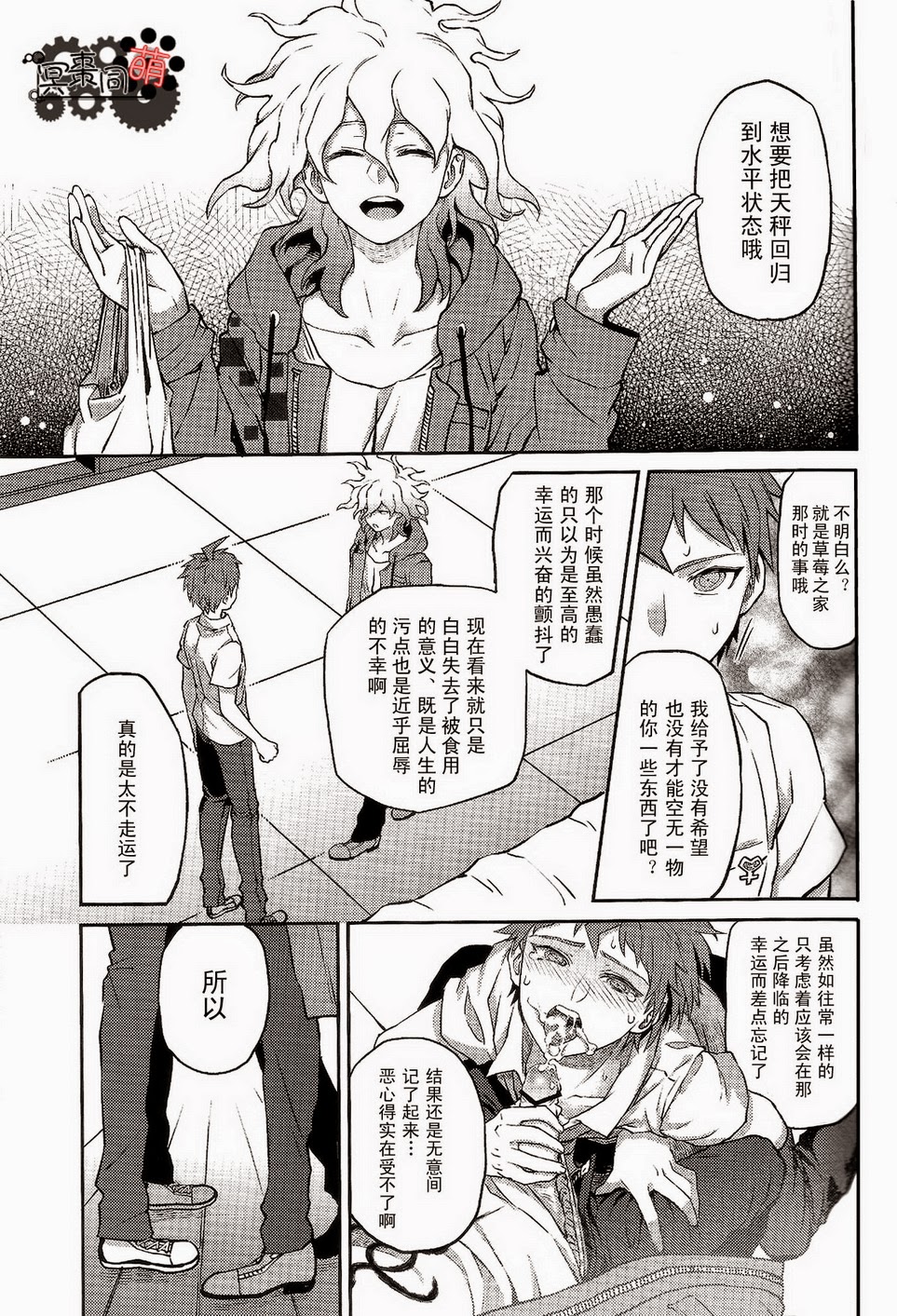 (Gakuen Trial) [ZCC (Zakiko)] Kuitsuku wa retsu (Super Danganronpa 2) [Chinese] page 28 full