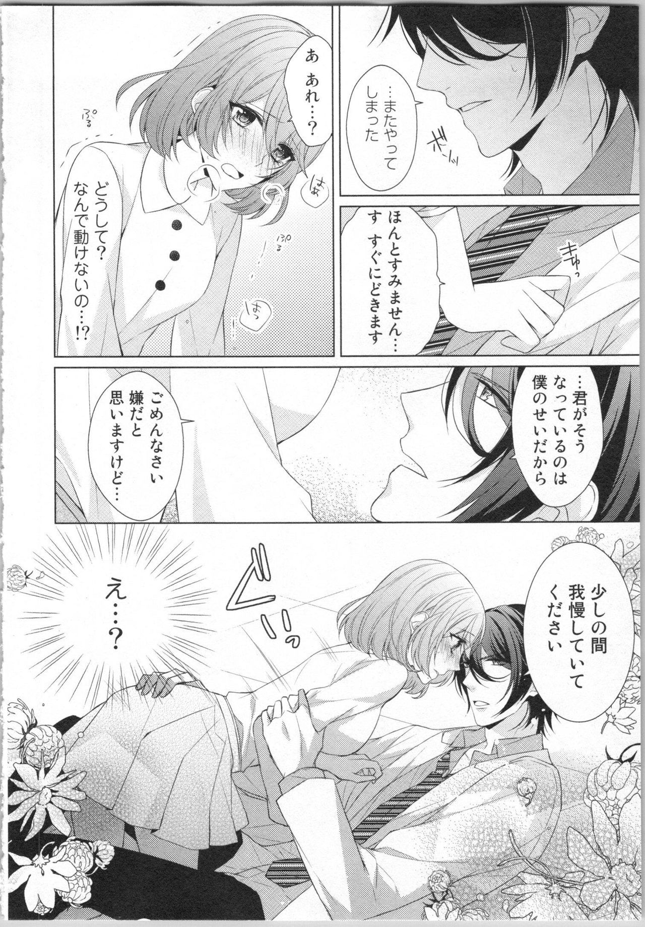 [Yamada Pan] Ikinari Yashuu ♂ Kyouju An An Jugyou page 17 full