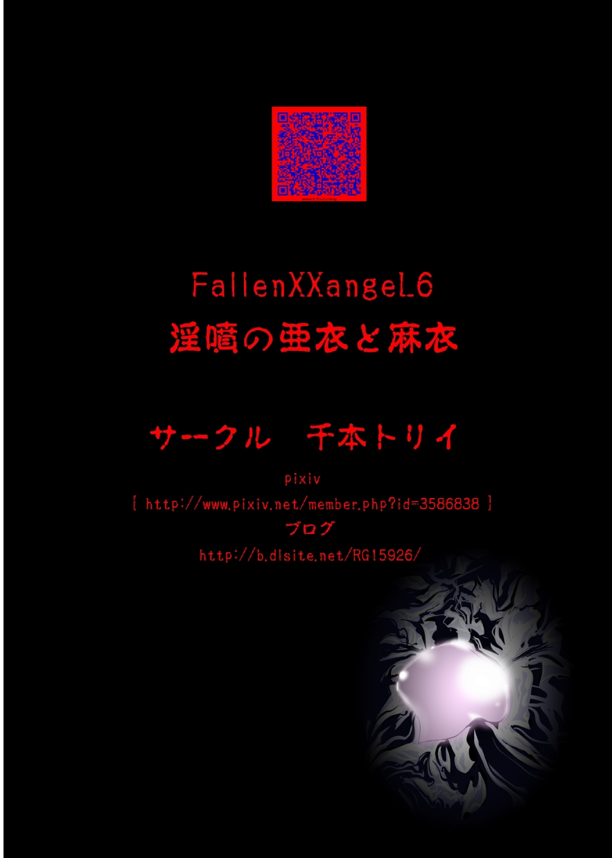 [Senbon Torii] FallenXXangeL6 Yinhuan No ai to Mai (Inju Seisen Twin Angel) page 44 full