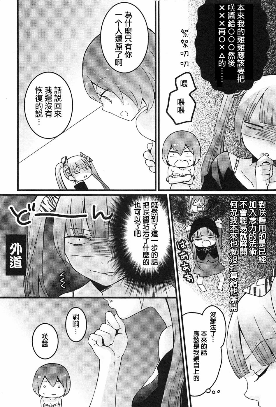 [Nagata Maria] Totsuzen onnanoko ni nattanode, ore no oppai monde mimasen ka? 4 [Chinese][祐希堂漢化組] page 3 full